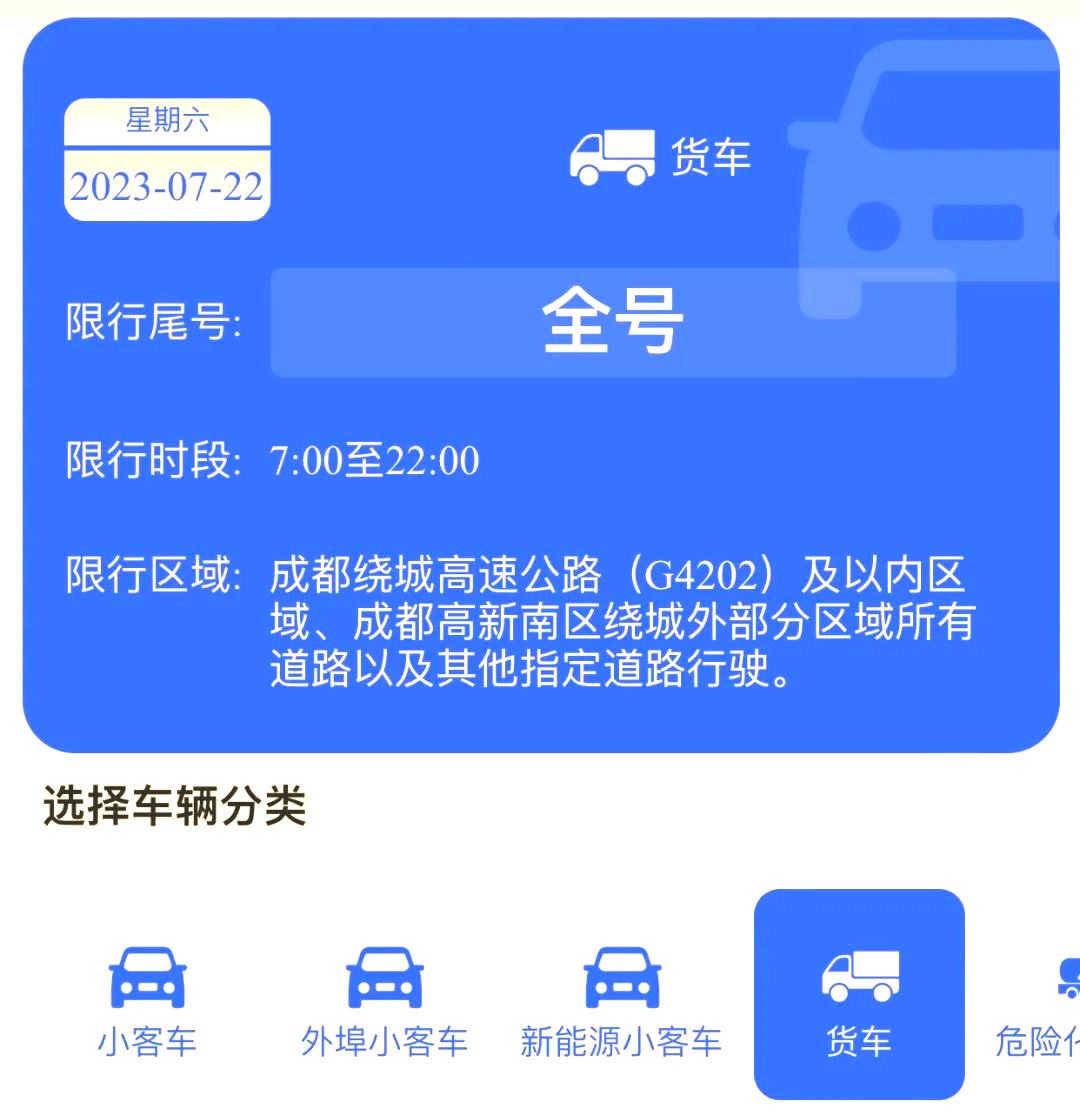 成都限行规定最新规定,成都限行时间和范围新规时间