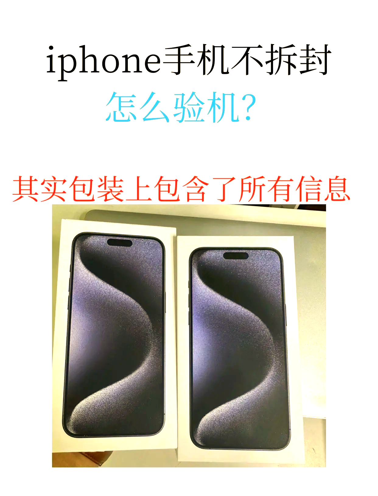 iphone不激活怎么验机,iphone不激活怎么验机?
