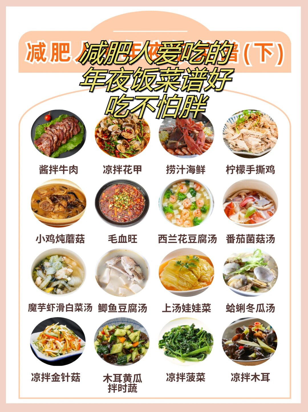 团年饭菜谱,团年饭菜谱及做法