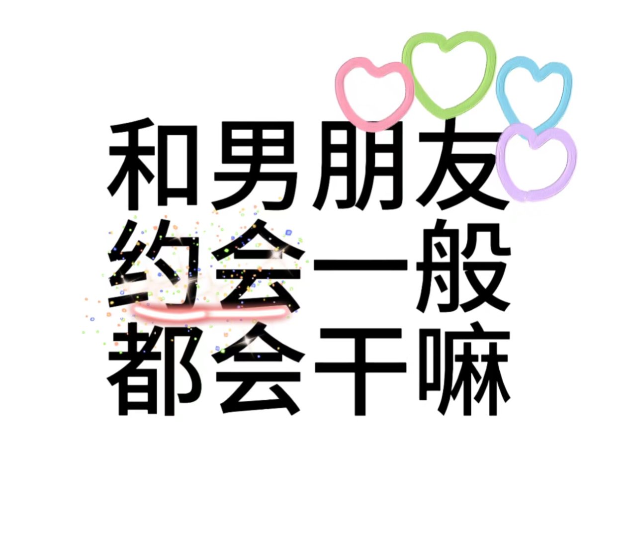 约会吧靠谱吗,约会吧交友是真的吗
