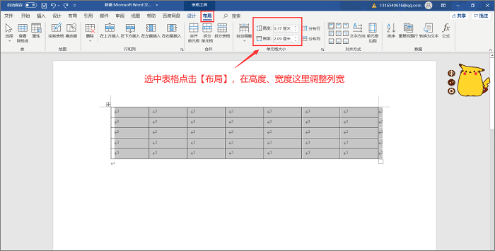 表格列宽怎么设置,word表格列宽怎么设置