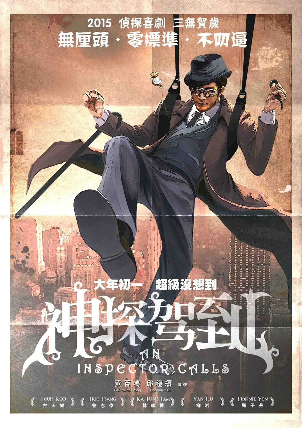 神探驾到结局什么意思,神探驾到改编自哪个电影