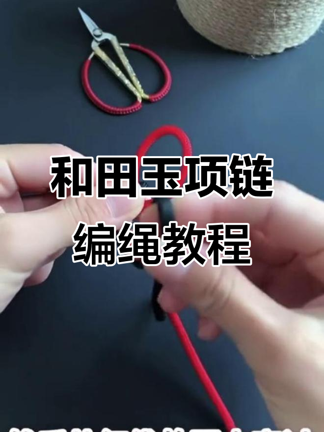 吊坠打结,栓吊坠的结怎么打视频