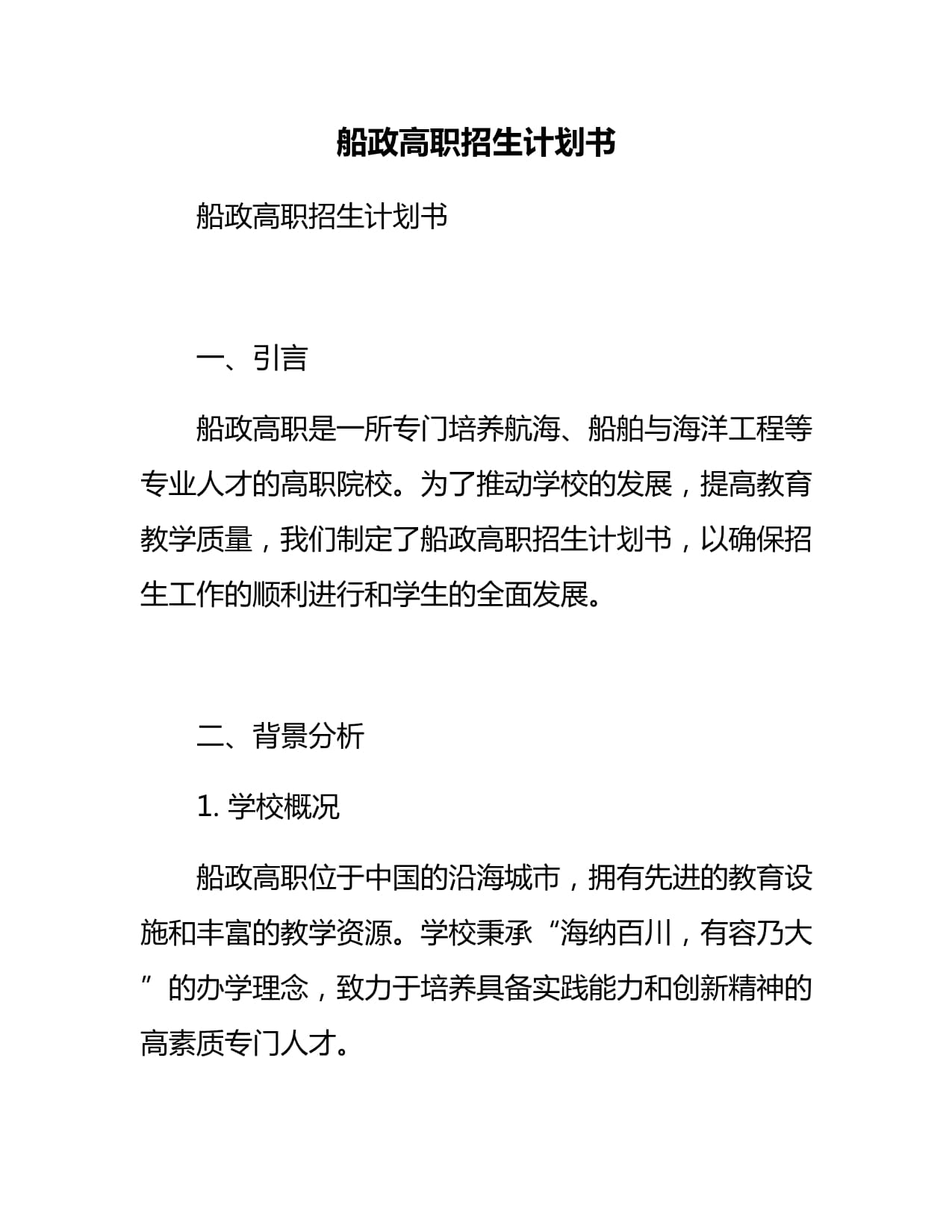 招生计划是什么,天津市农村专项招生计划是什么
