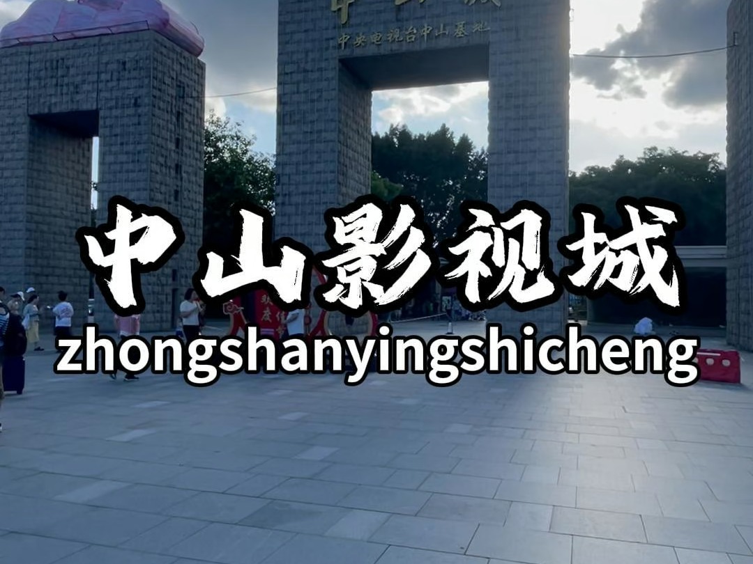 中国十大影视基地,中国十大影视基地在哪里
