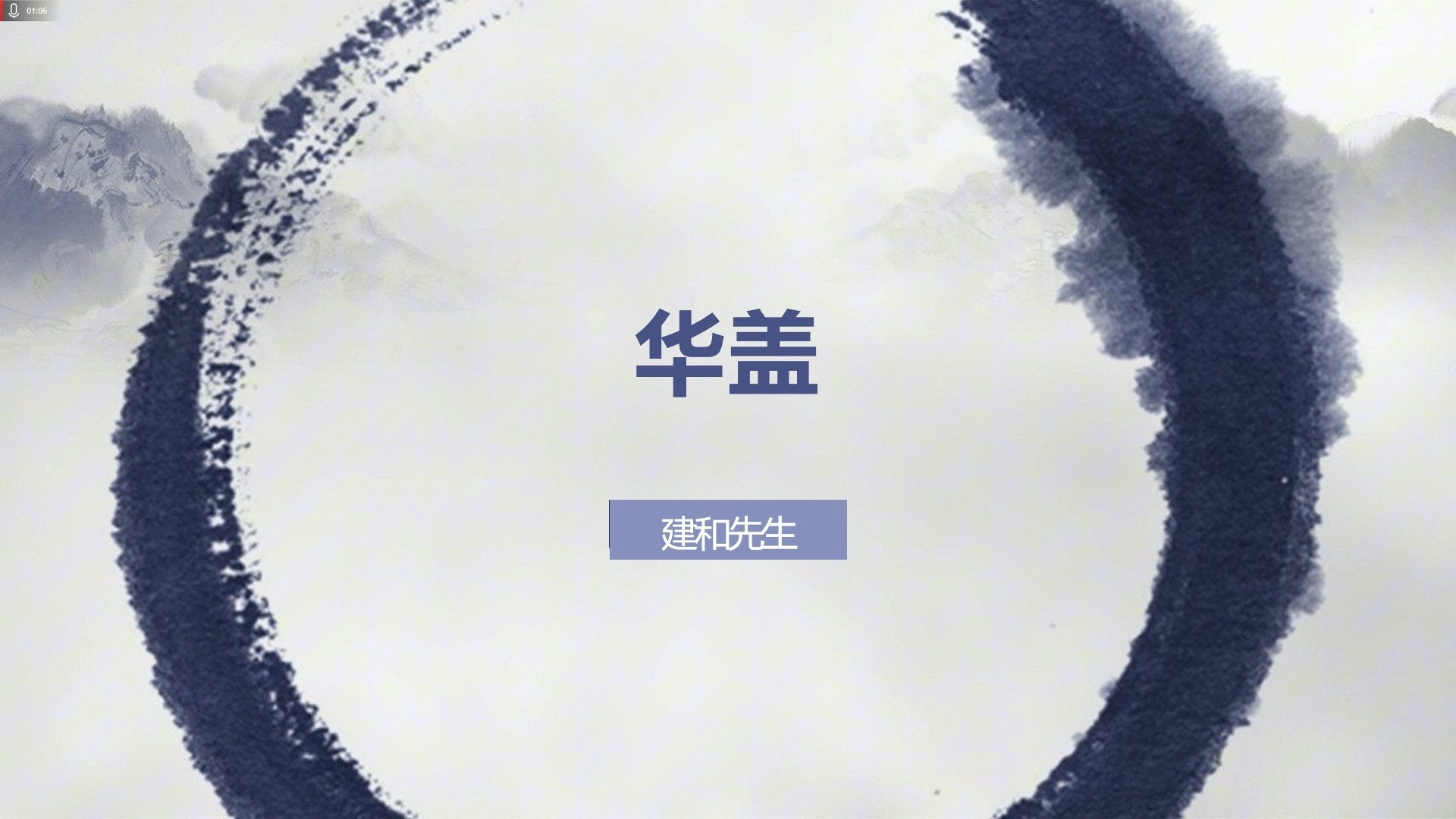 华盖运是什么意思,运交华盖欲何求什么意思