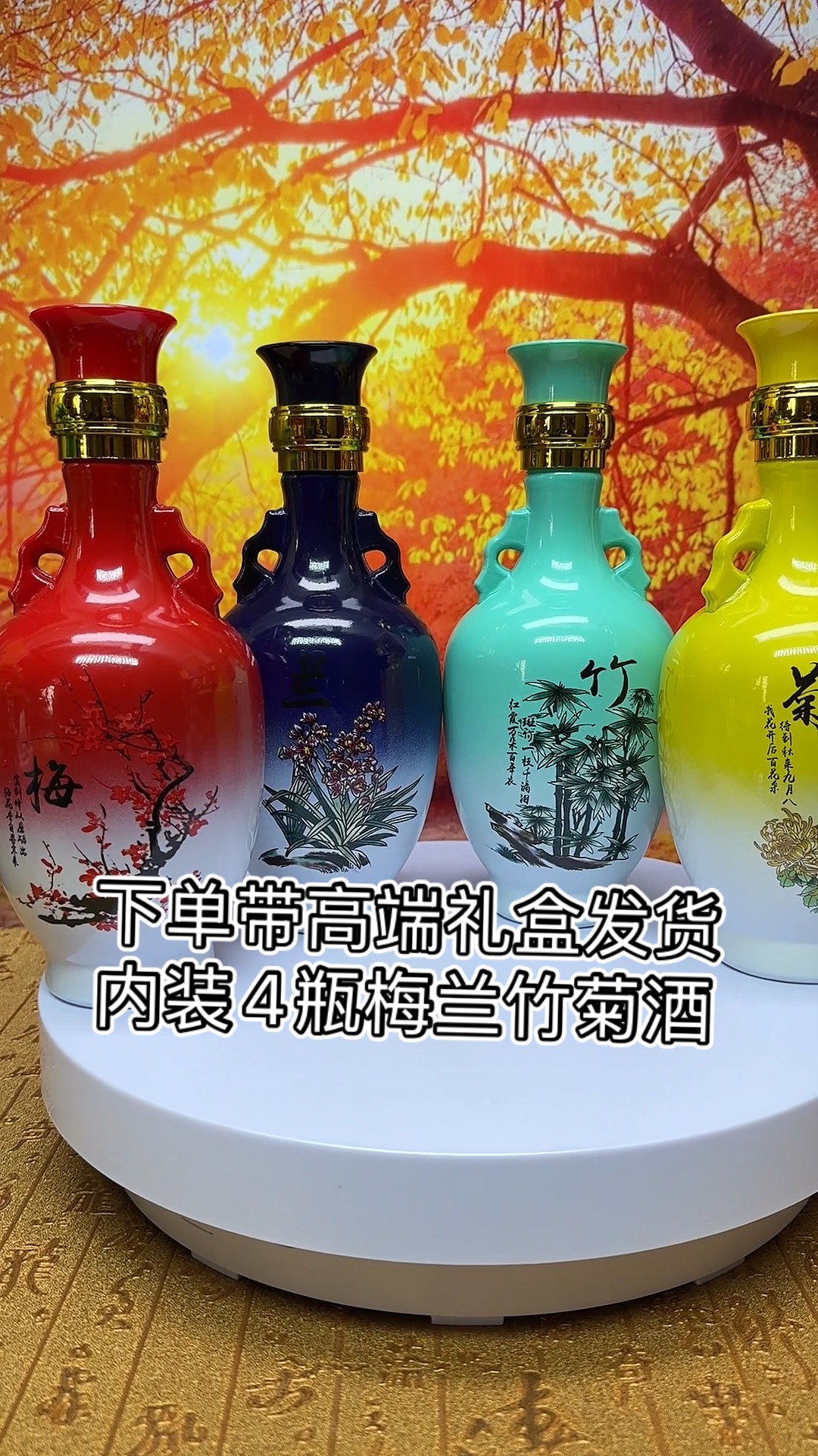 梅兰竹菊酒,梅兰竹菊酒瓶价格