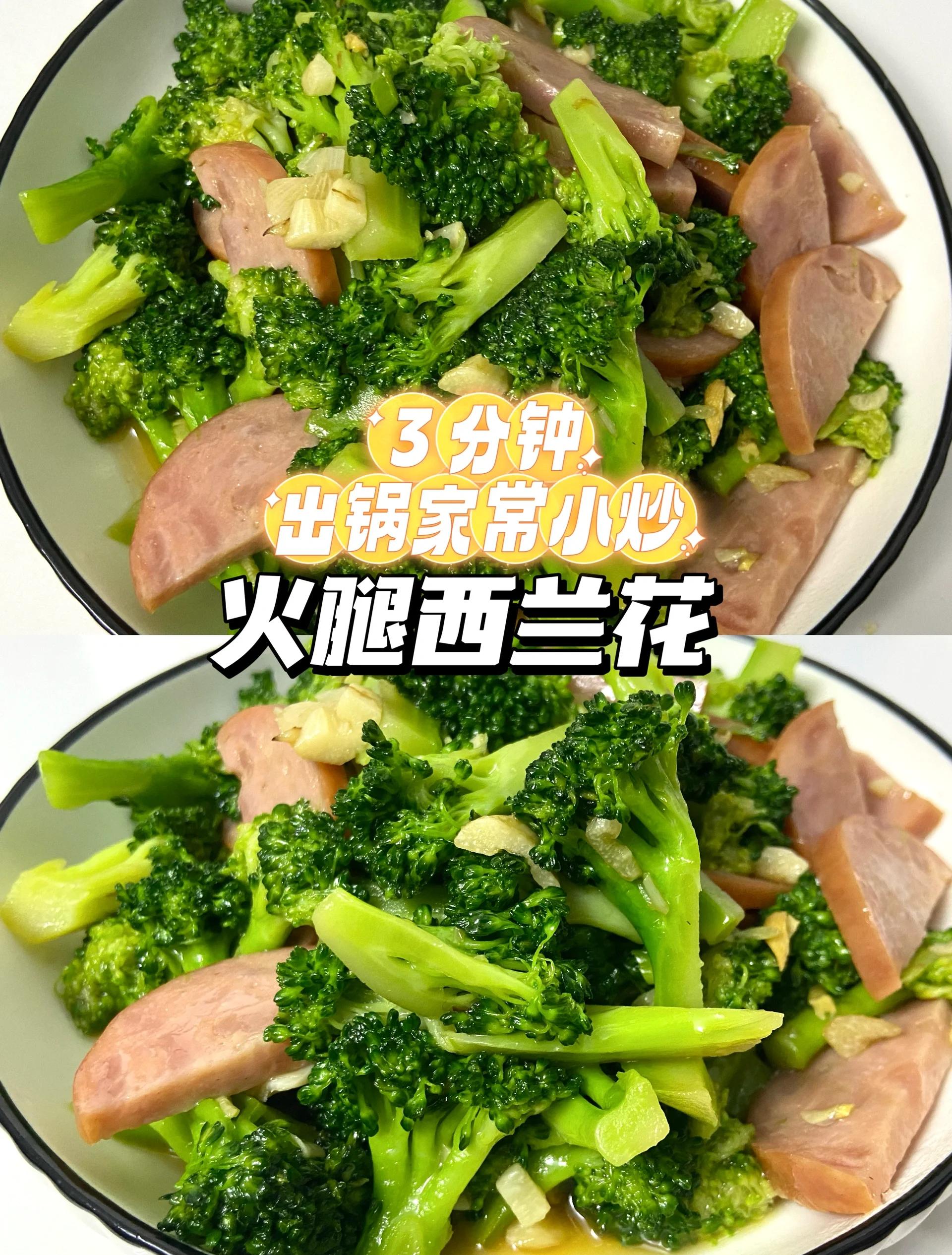 西兰花的做法,蒜蓉西兰花的做法