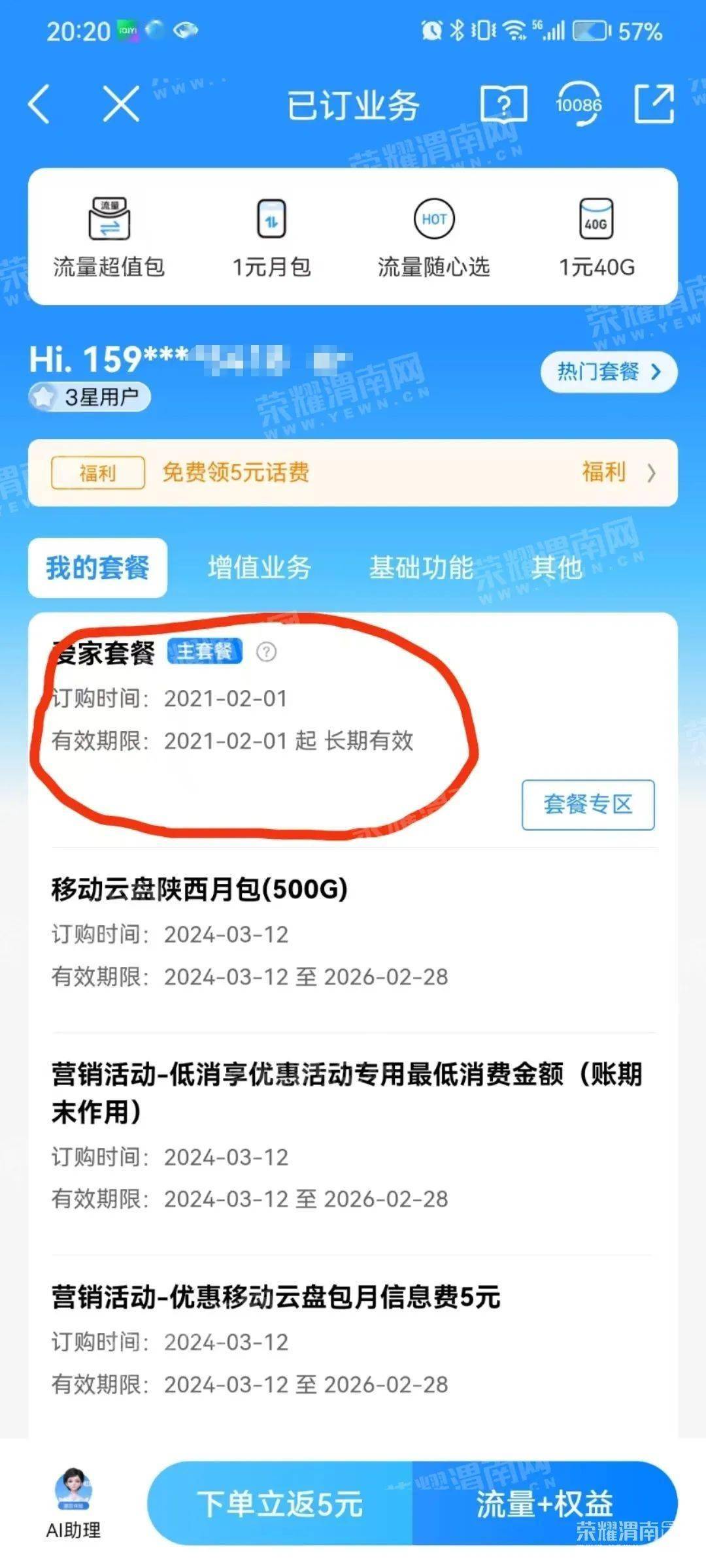 移动58元套餐怎么取消,怎样取消58元中国移动套餐