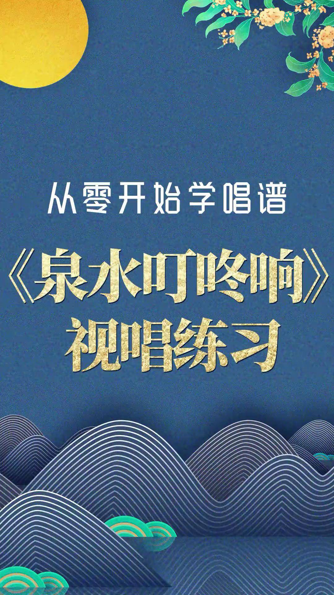 怎么学好唱歌零基础,怎么学好唱歌零基础教程