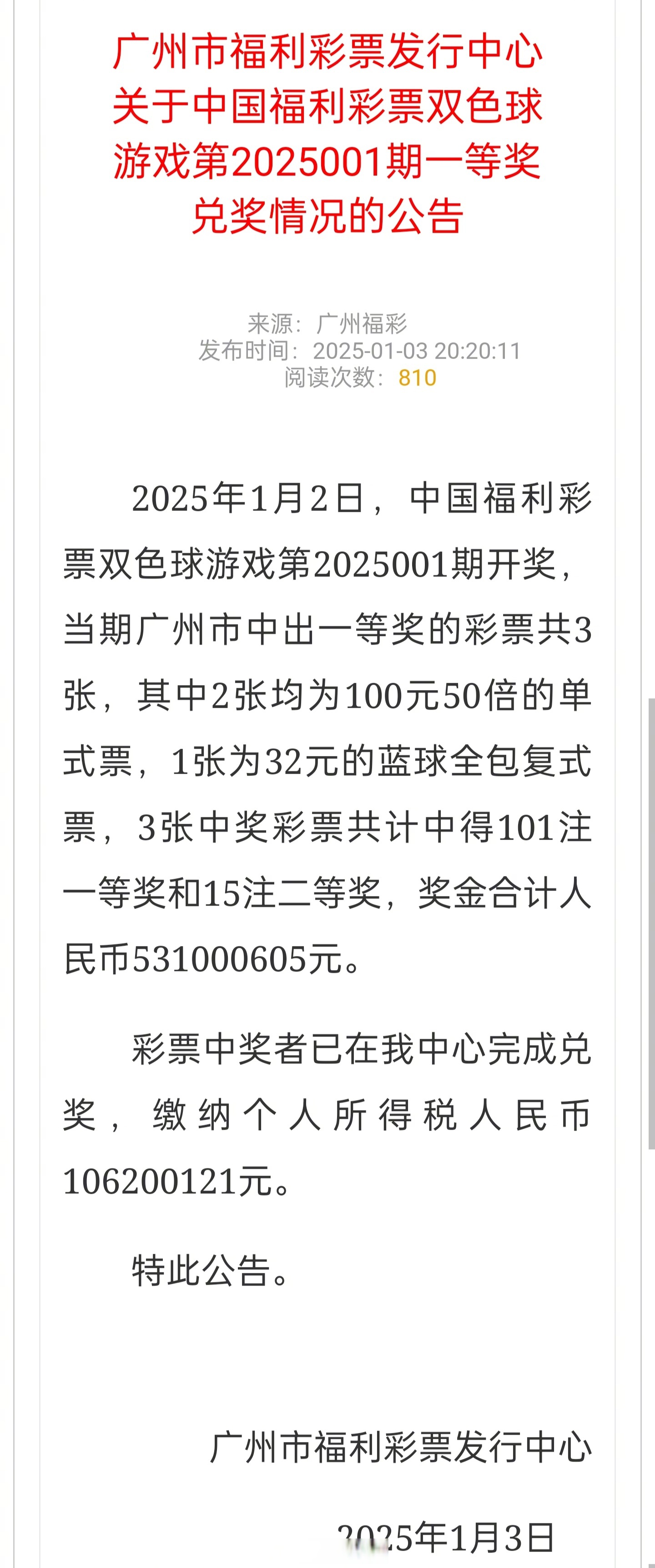 中一等奖1天能拿到钱吗,中大奖一般捐多少钱