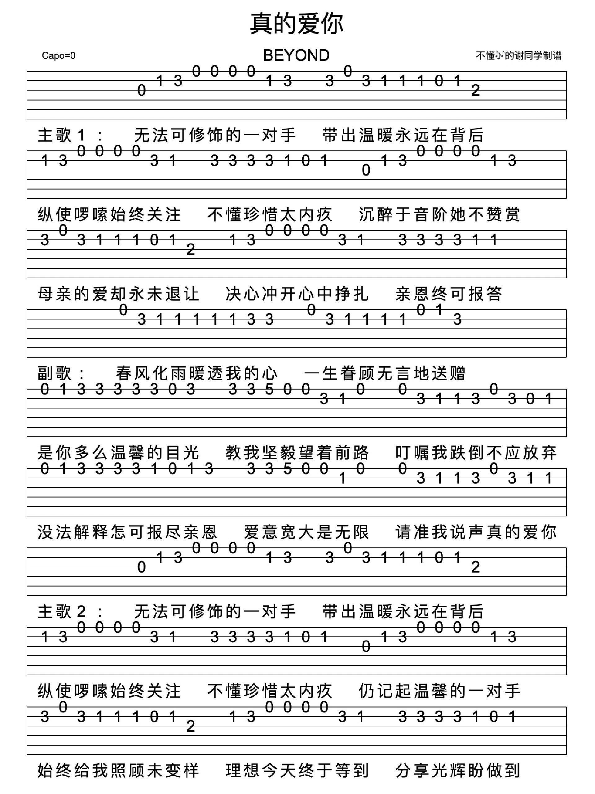 我真的爱你爱你爱你,歌词里有爱你爱你爱你