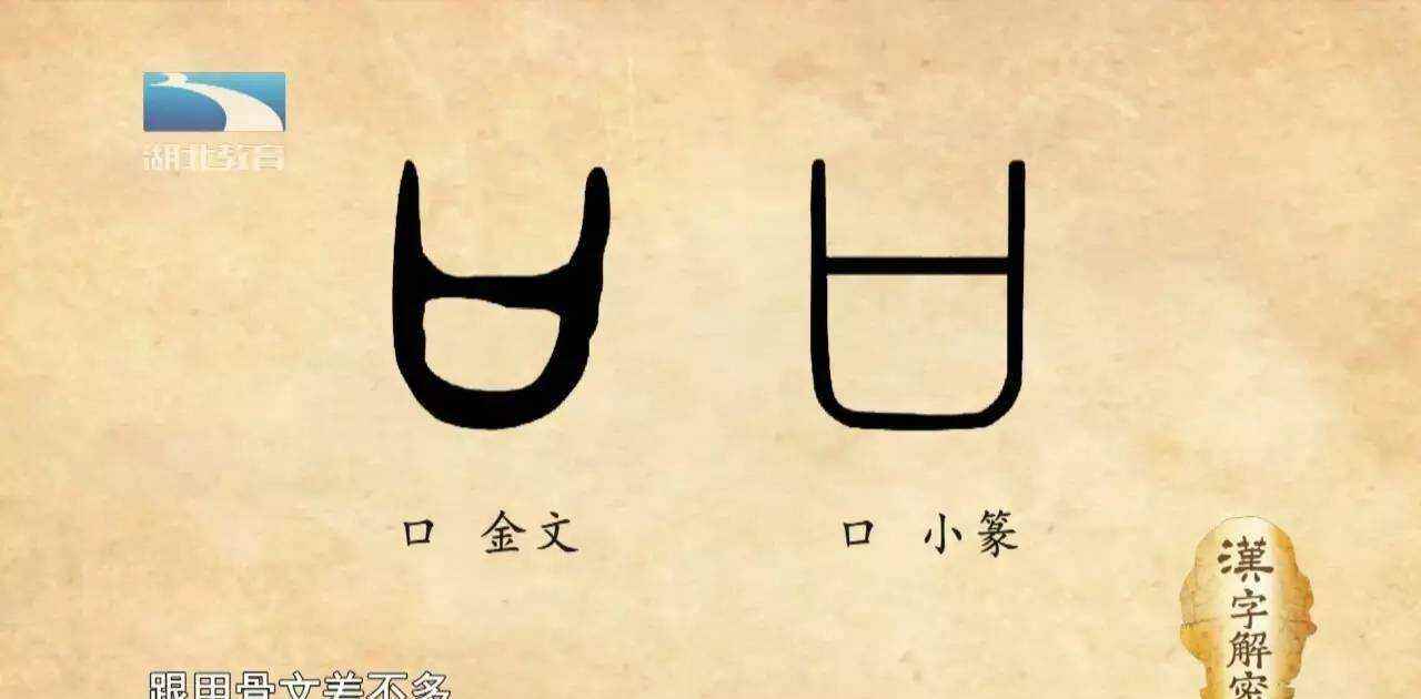 家中添一口打一字,十张口一颗心打一字