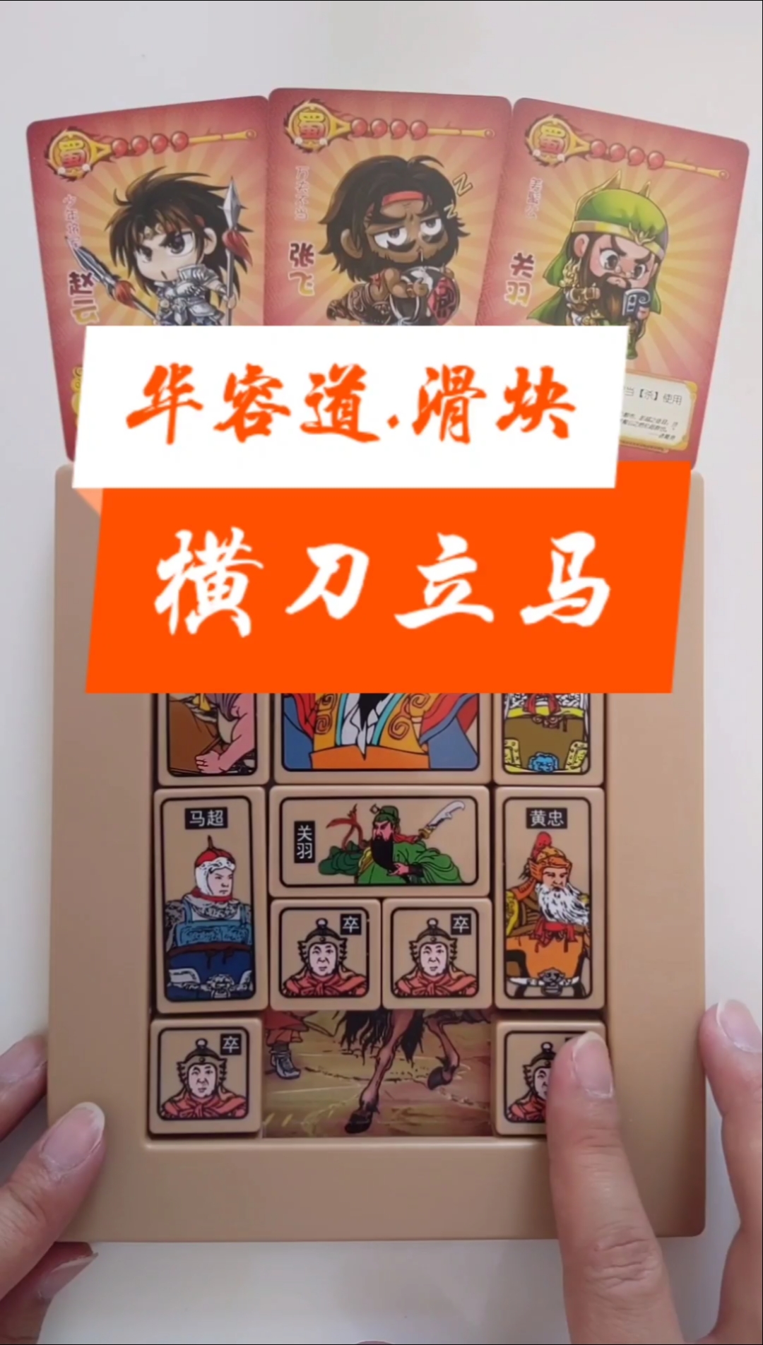 华容道横刀立马的公式,华容道横刀立马玩法视频