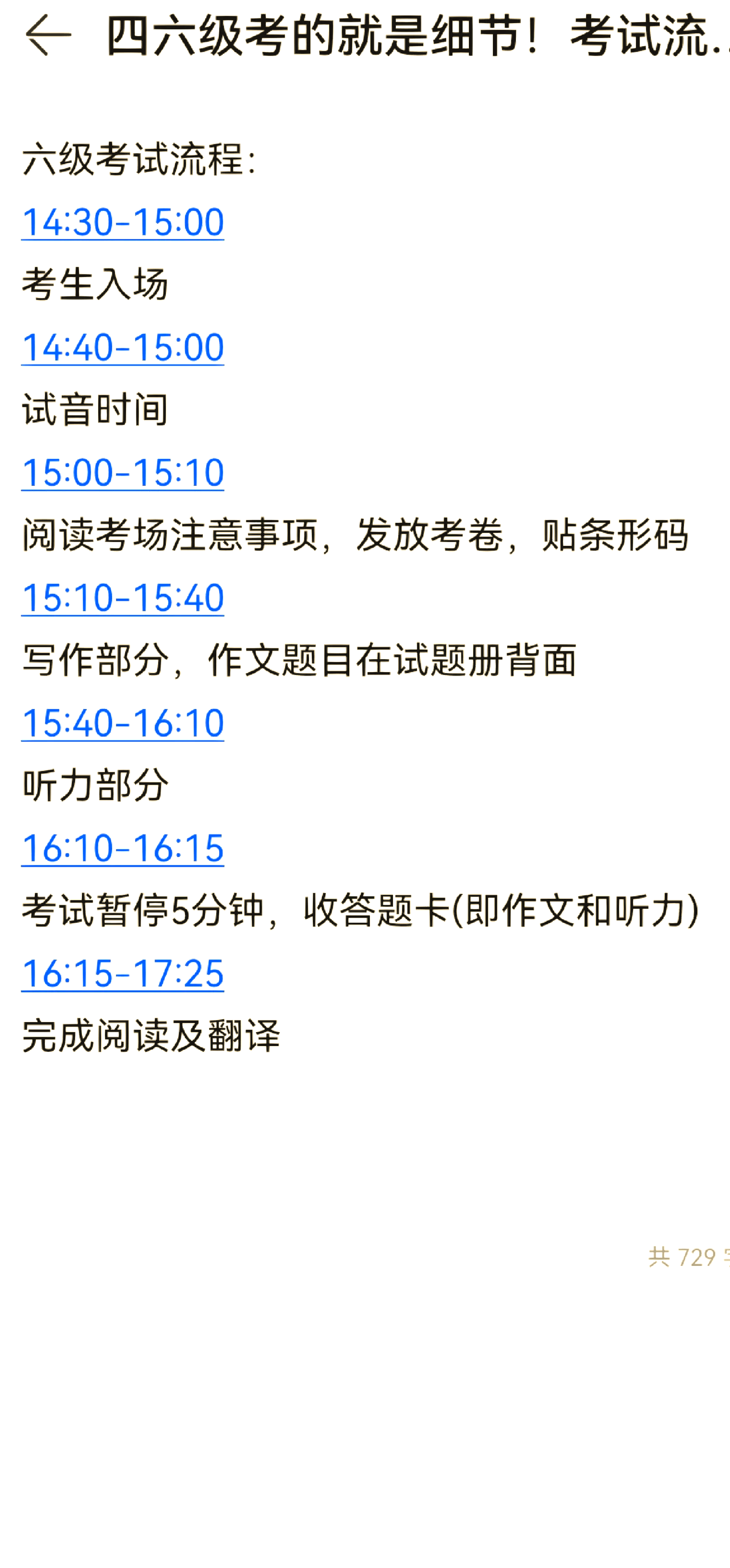 6级时间,6级时间安排及考试时长