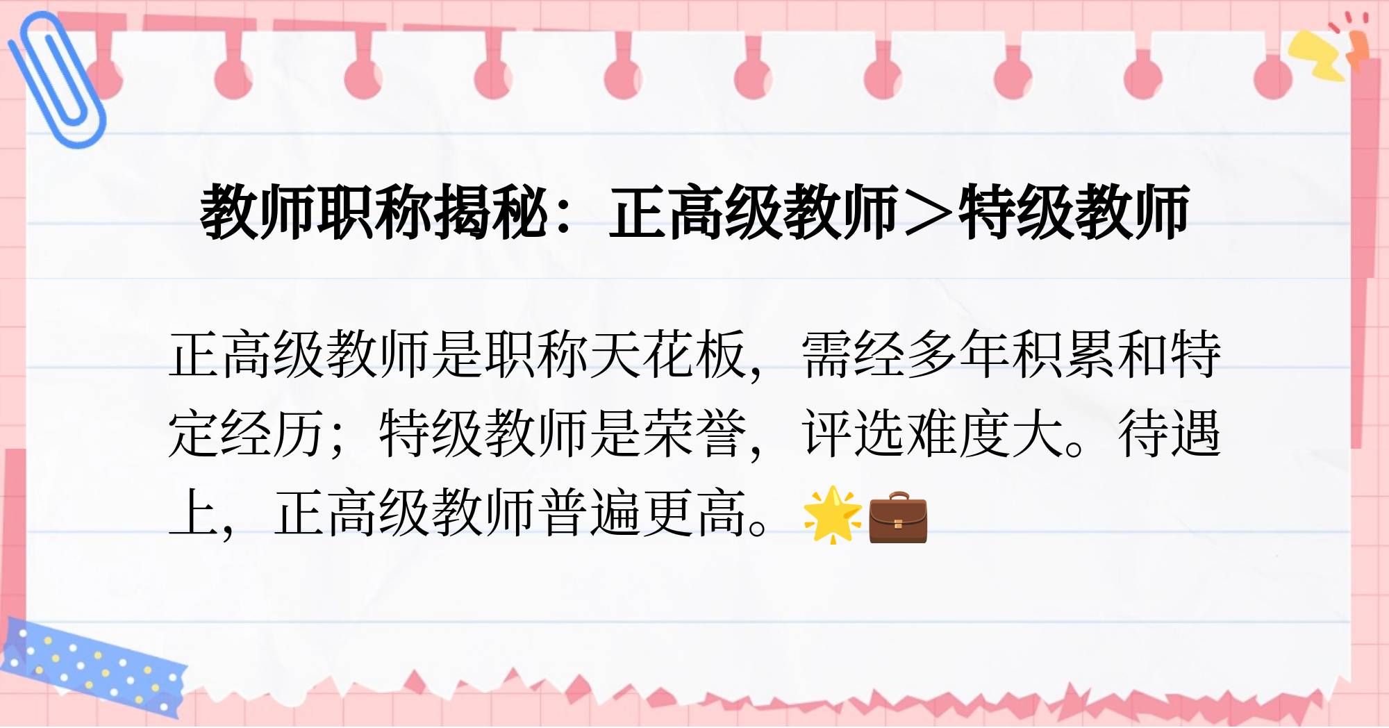 特级教师待遇,特级教师待遇文件