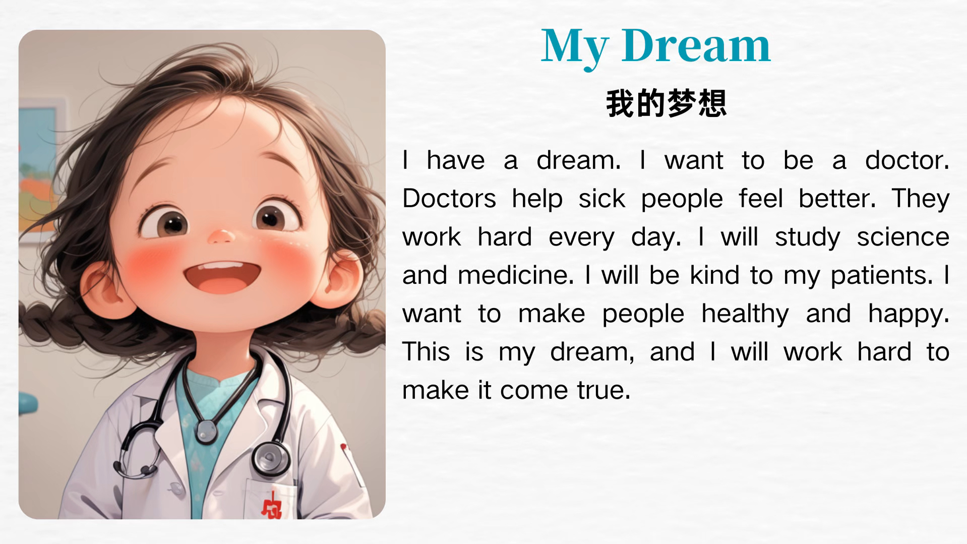 梦想成真英文,祝你梦想成真英文