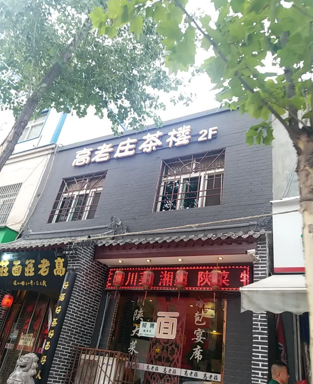 高老庄在线新地址是什么的简单介绍