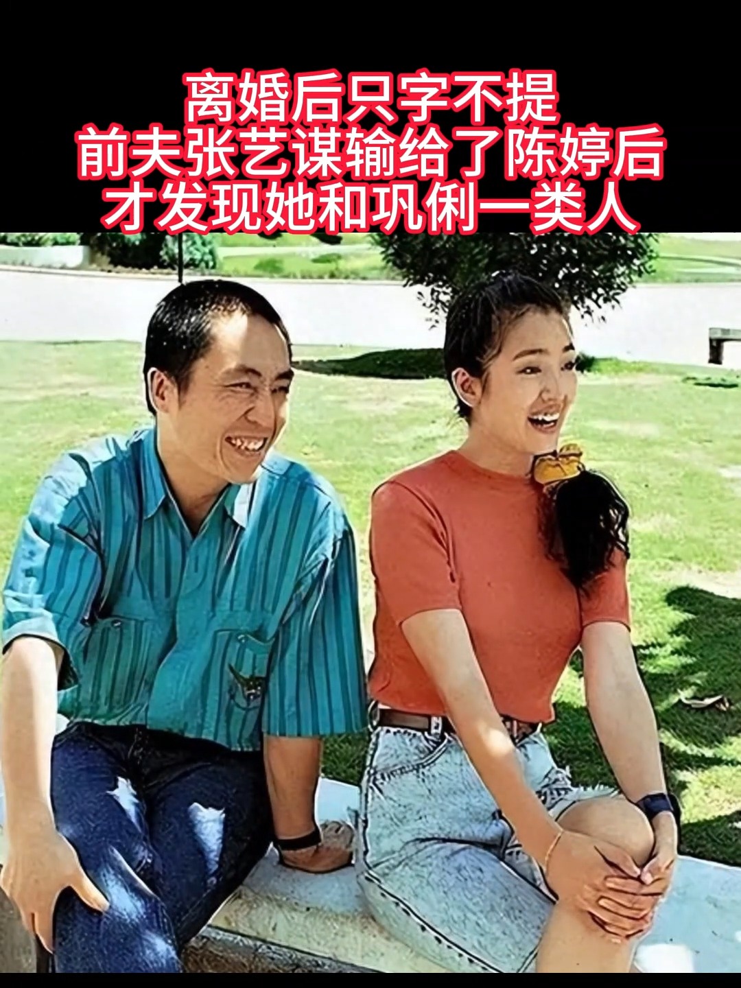 张艺谋为什么不娶巩俐,张艺谋为什么不娶巩俐老婆