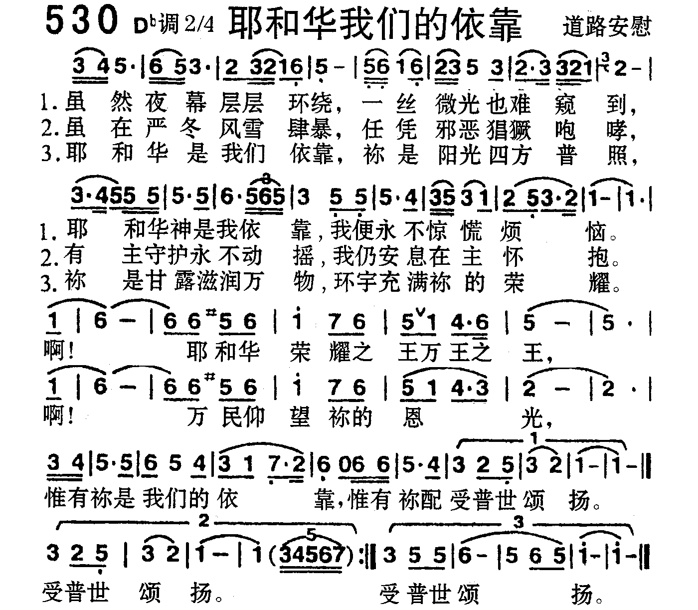 耶和华是我的力量,耶和华是我的力量原唱