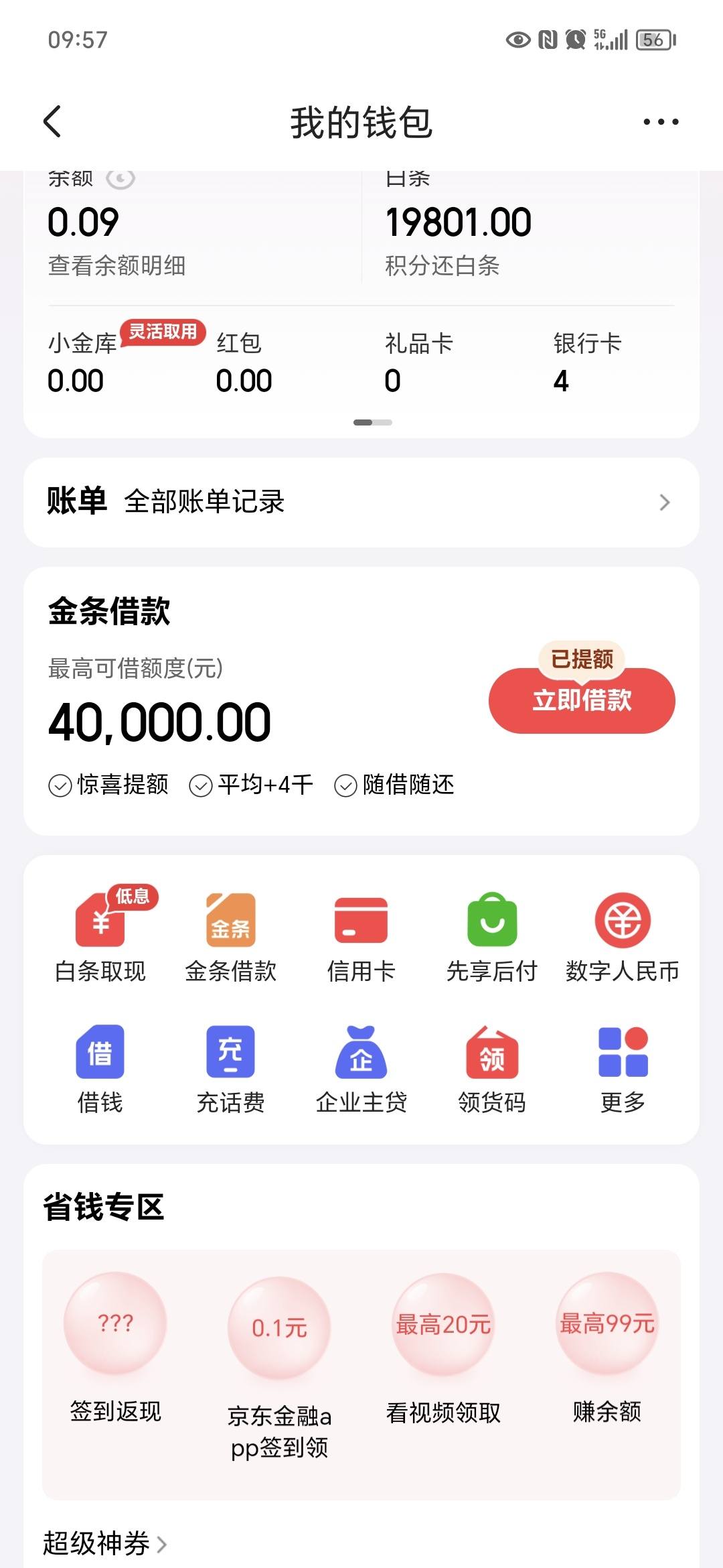 京东金条借款利息太吓人,京东金条借款利息是什么算