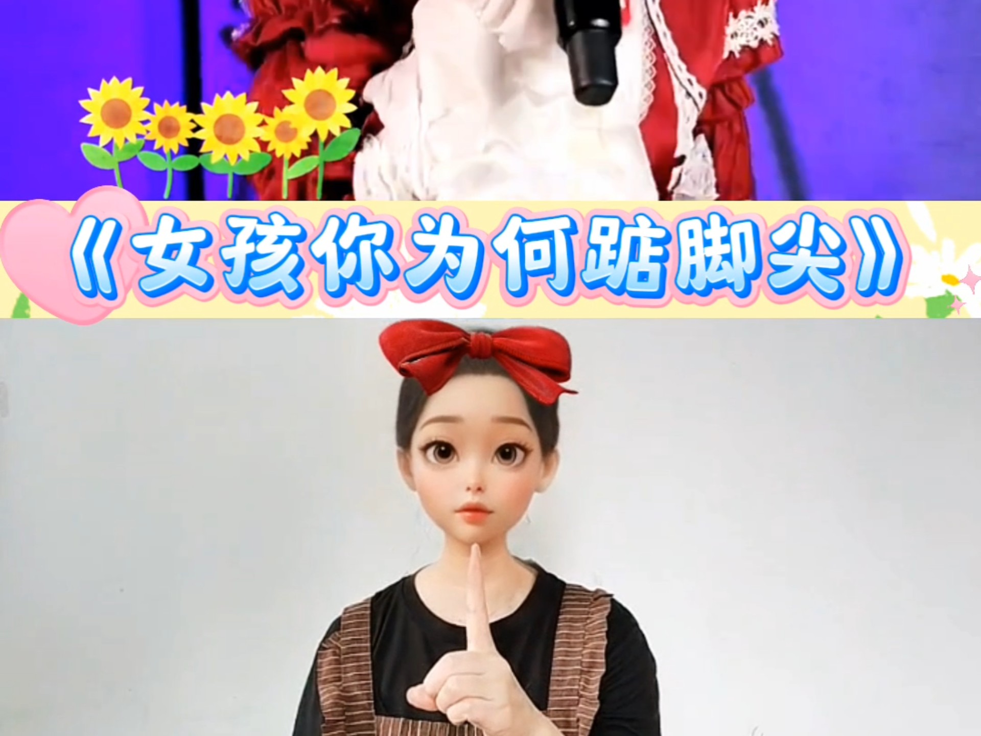 女孩你为何踮脚尖,女孩你为何踮脚尖伴奏