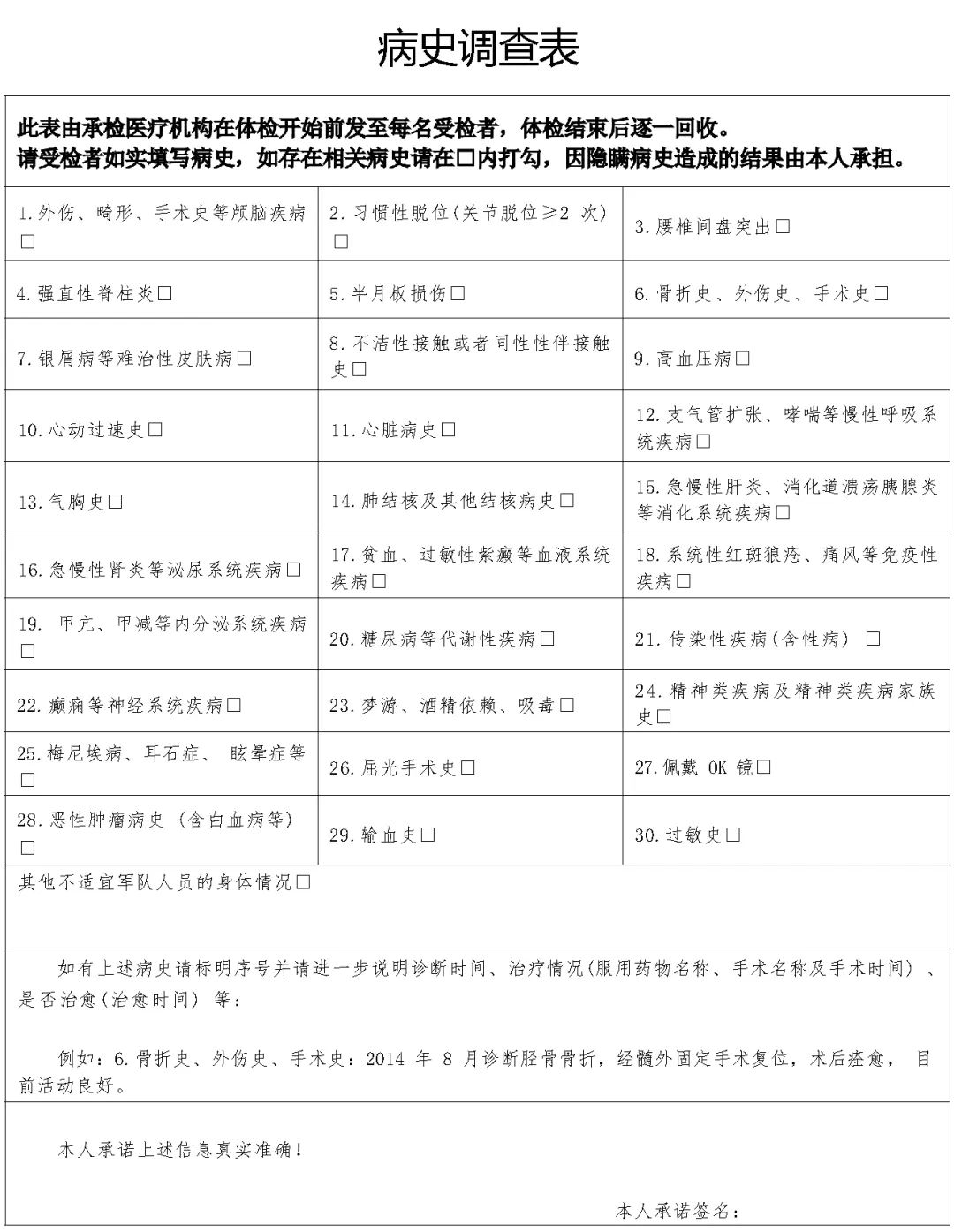 应征公民体格检查标准,应征公民体格检查标准条文释义