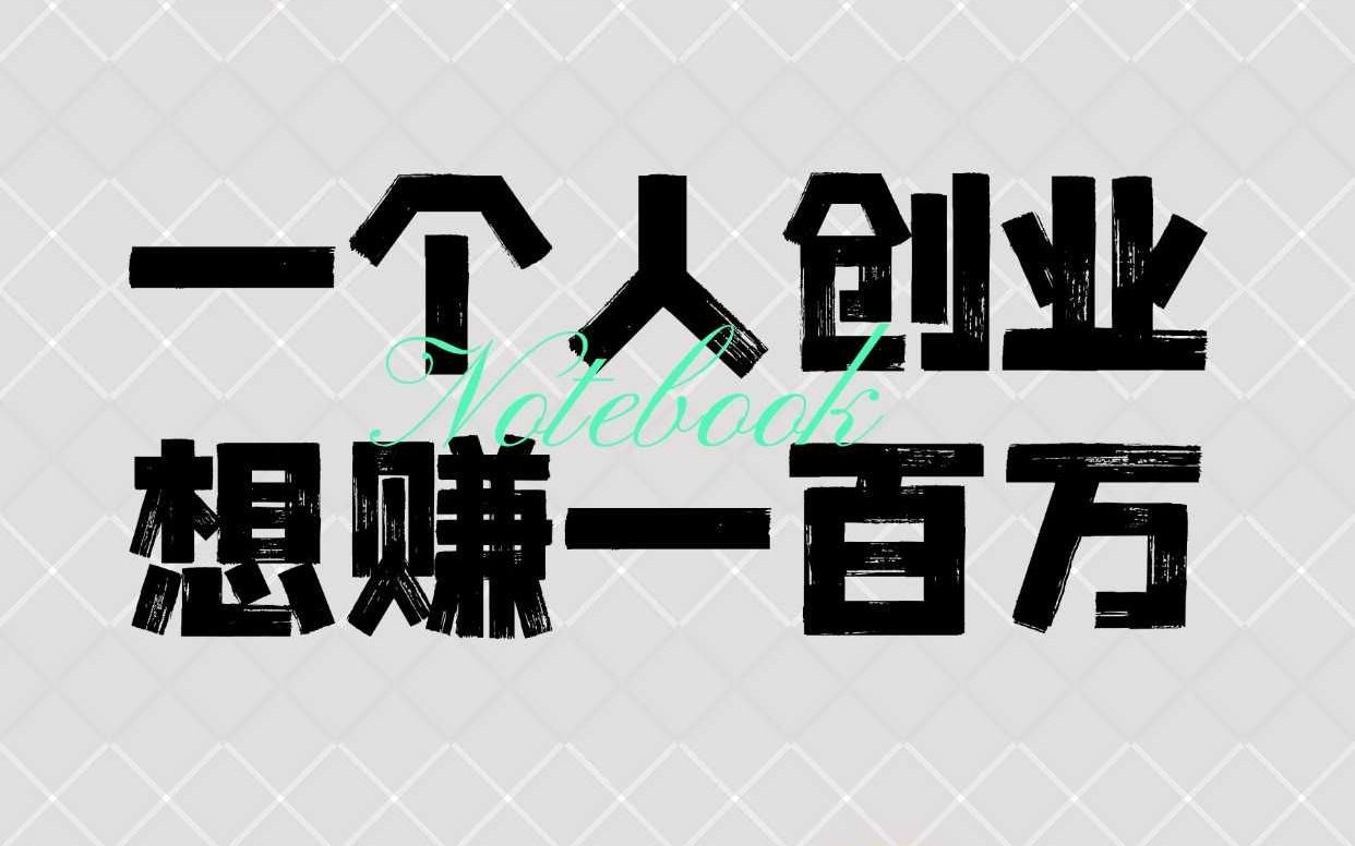 互联网100个创业项目,互联网100个创业项目比赛
