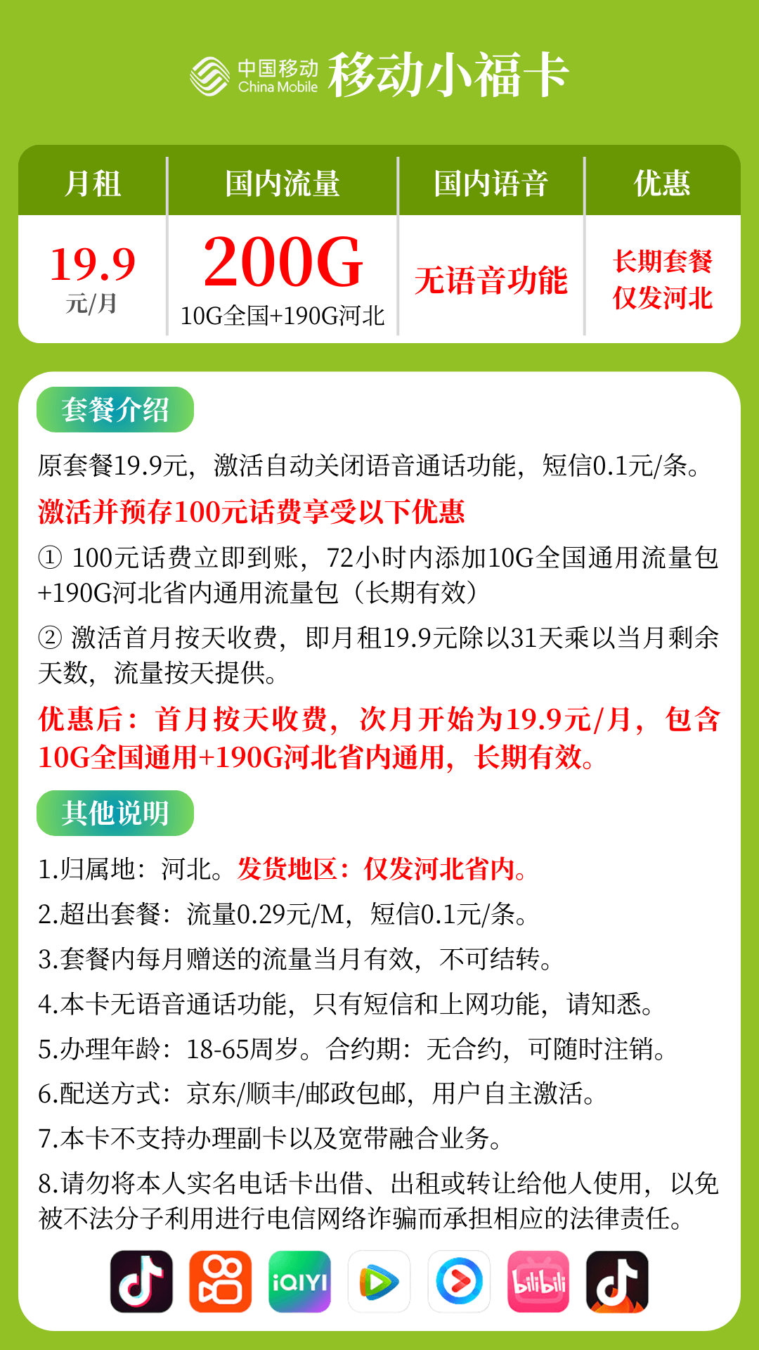 2019移动套餐资费一览表,2019移动套餐资费一览表下载