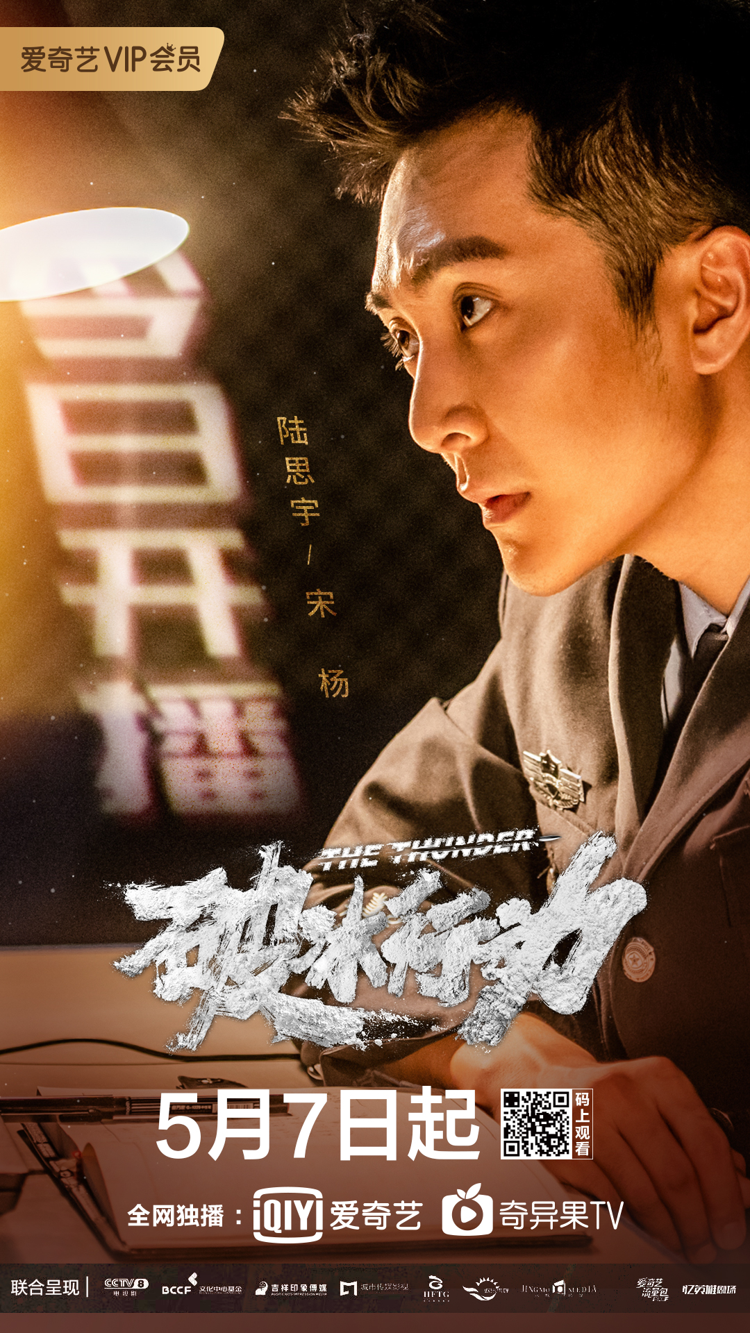 破冰行动谁是坏的,破冰行动的坏人是谁