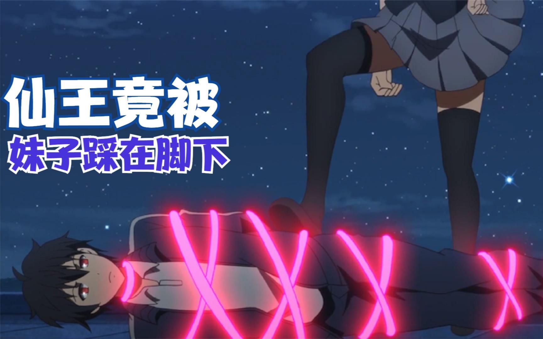被女生踩在脚下,被女孩子踩的脚疼