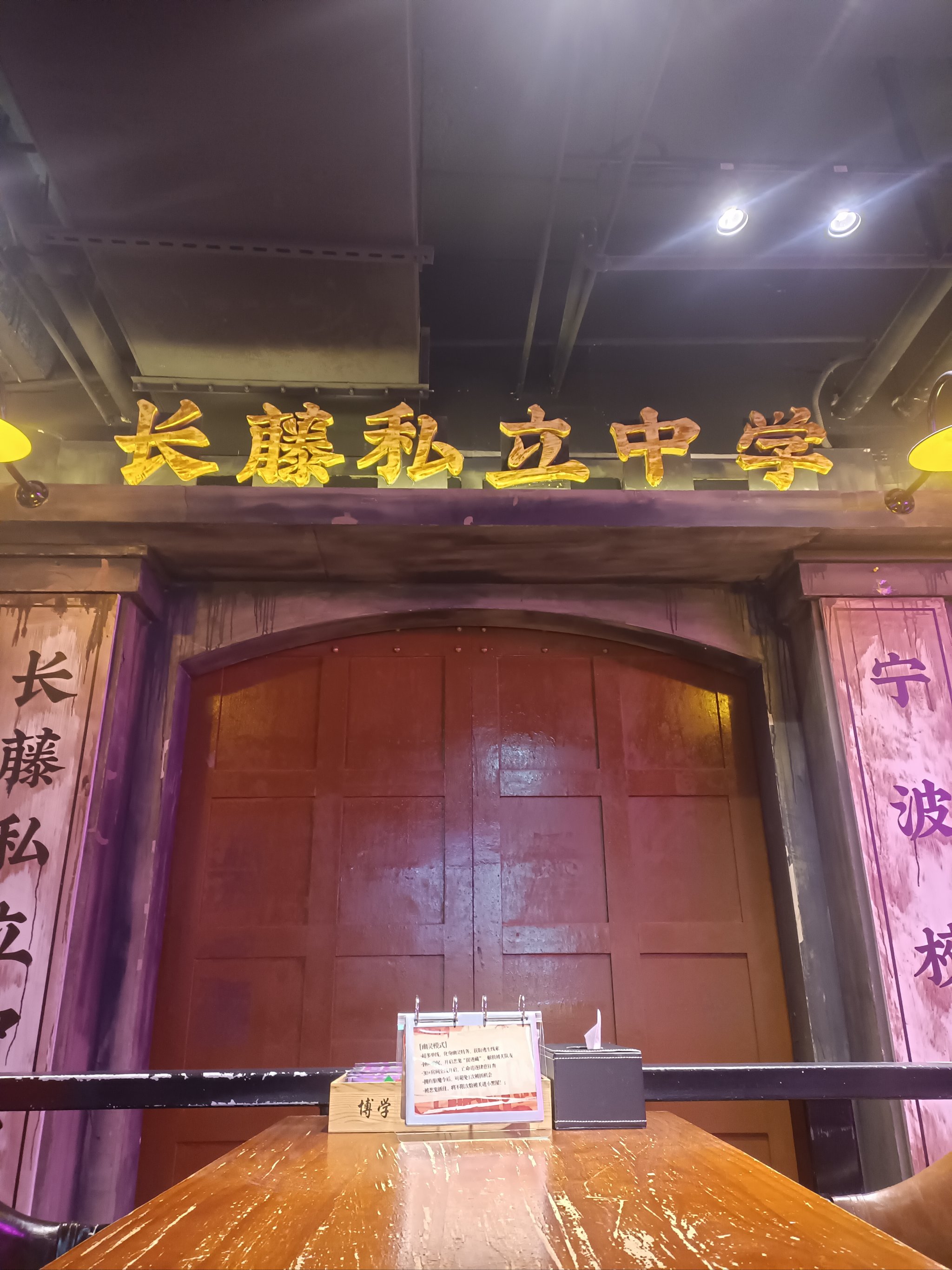 长藤鬼校,长藤鬼校门票多少钱