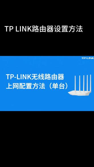 tplink路由器设置教程视频,tplink路由器设置wifi设置