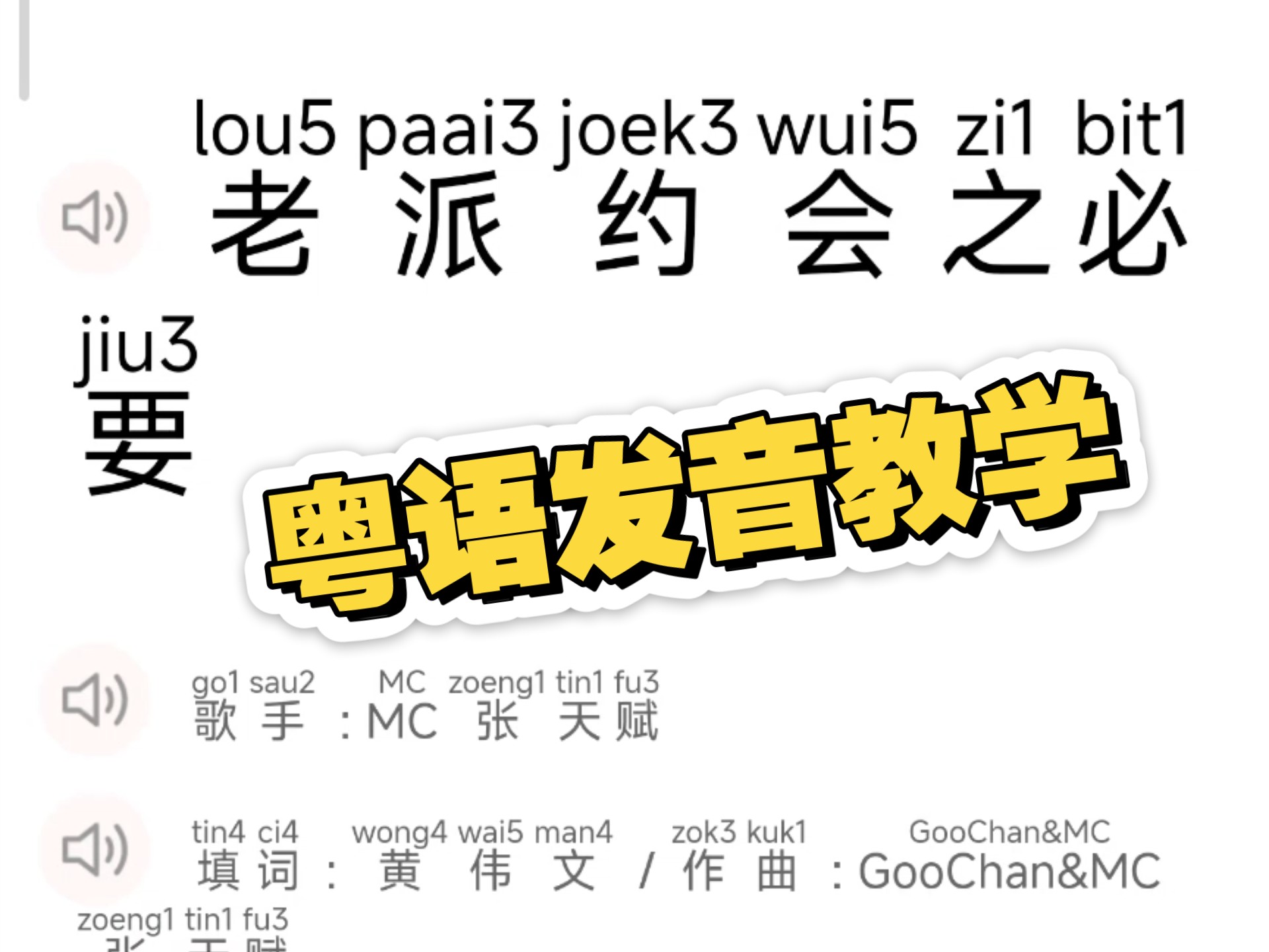 怎么学粤语歌最快,怎么学粤语歌最快自学入门