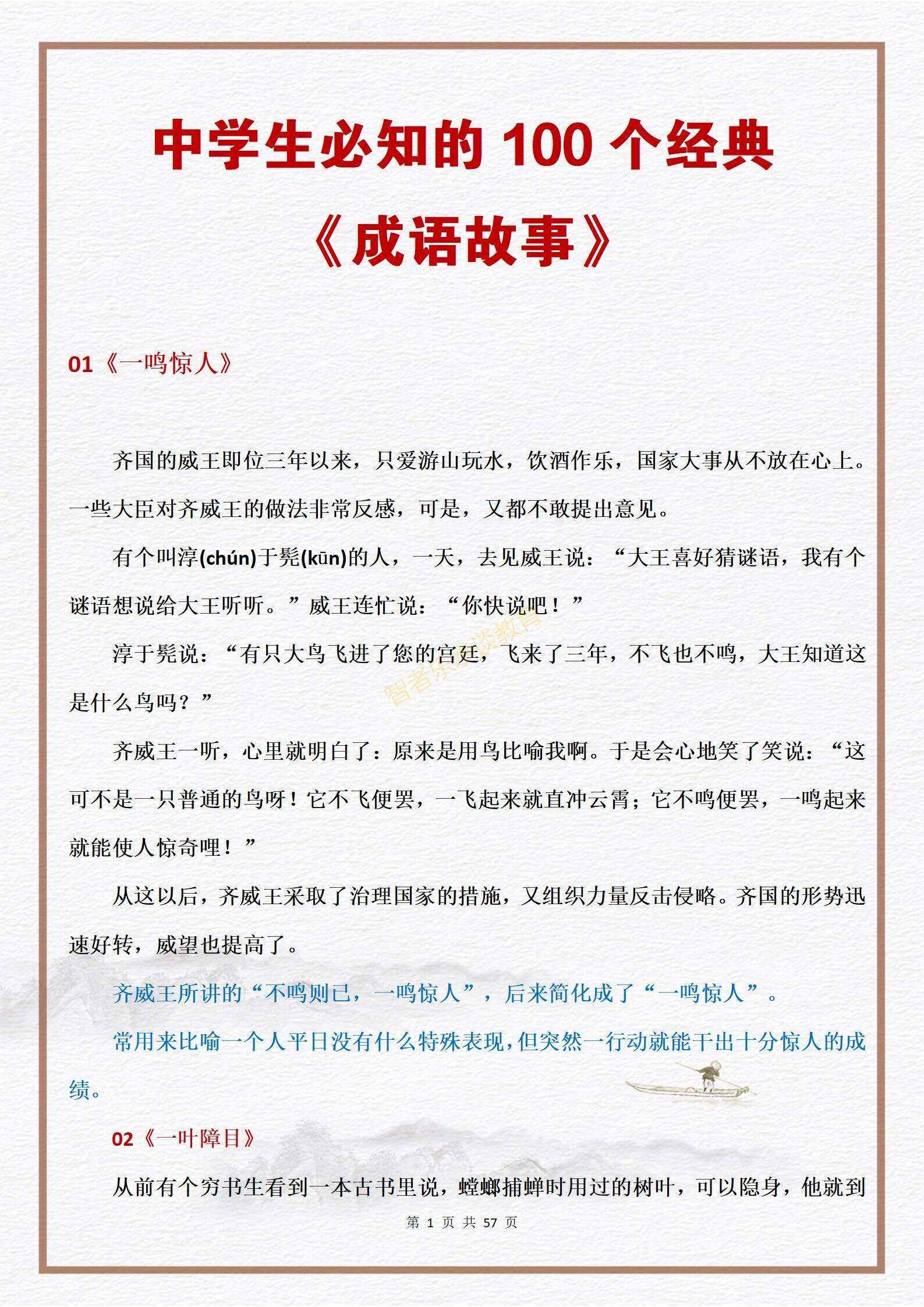 百发百中成语故事,百发百中成语故事的道理