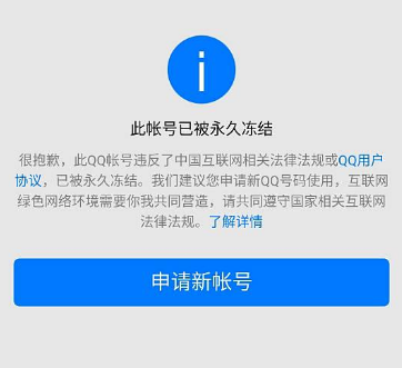 qq账号被冻结多久恢复,账号被冻结要多久才能解封