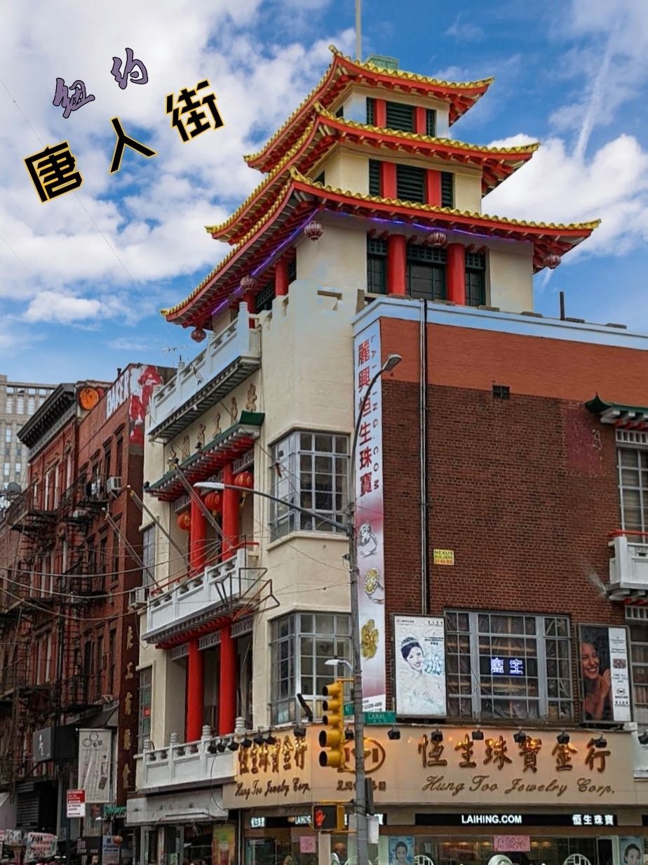 纽约唐人街,纽约唐人街邮政编码