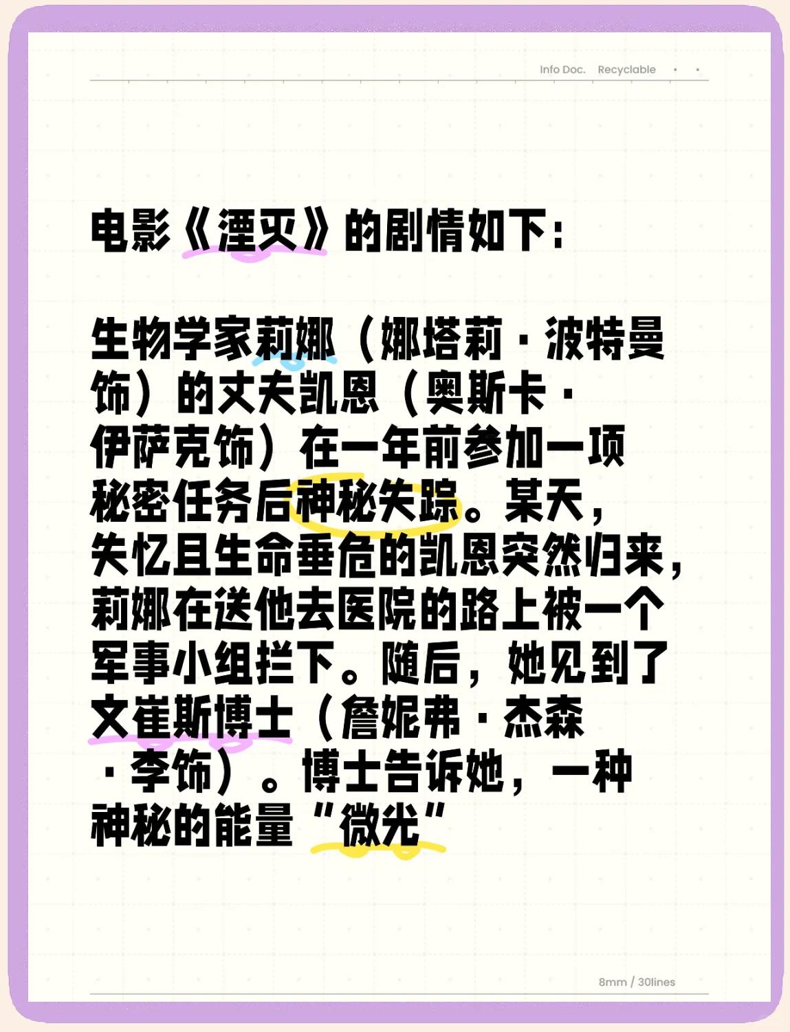 湮灭电影结局,湮灭电影结局什么意思