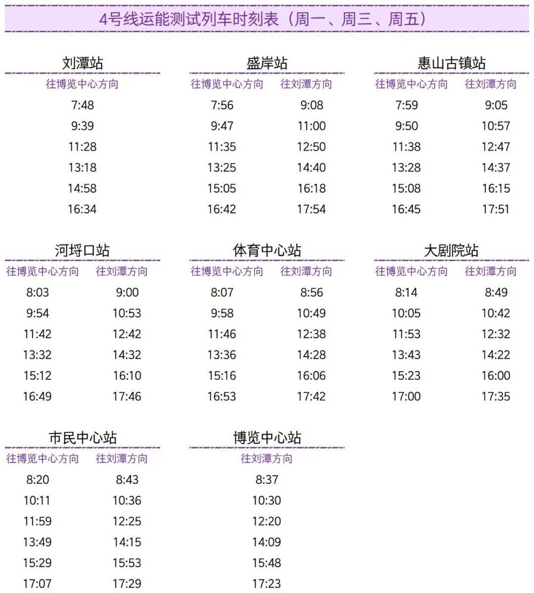 无锡地铁时间,无锡地铁时间调整