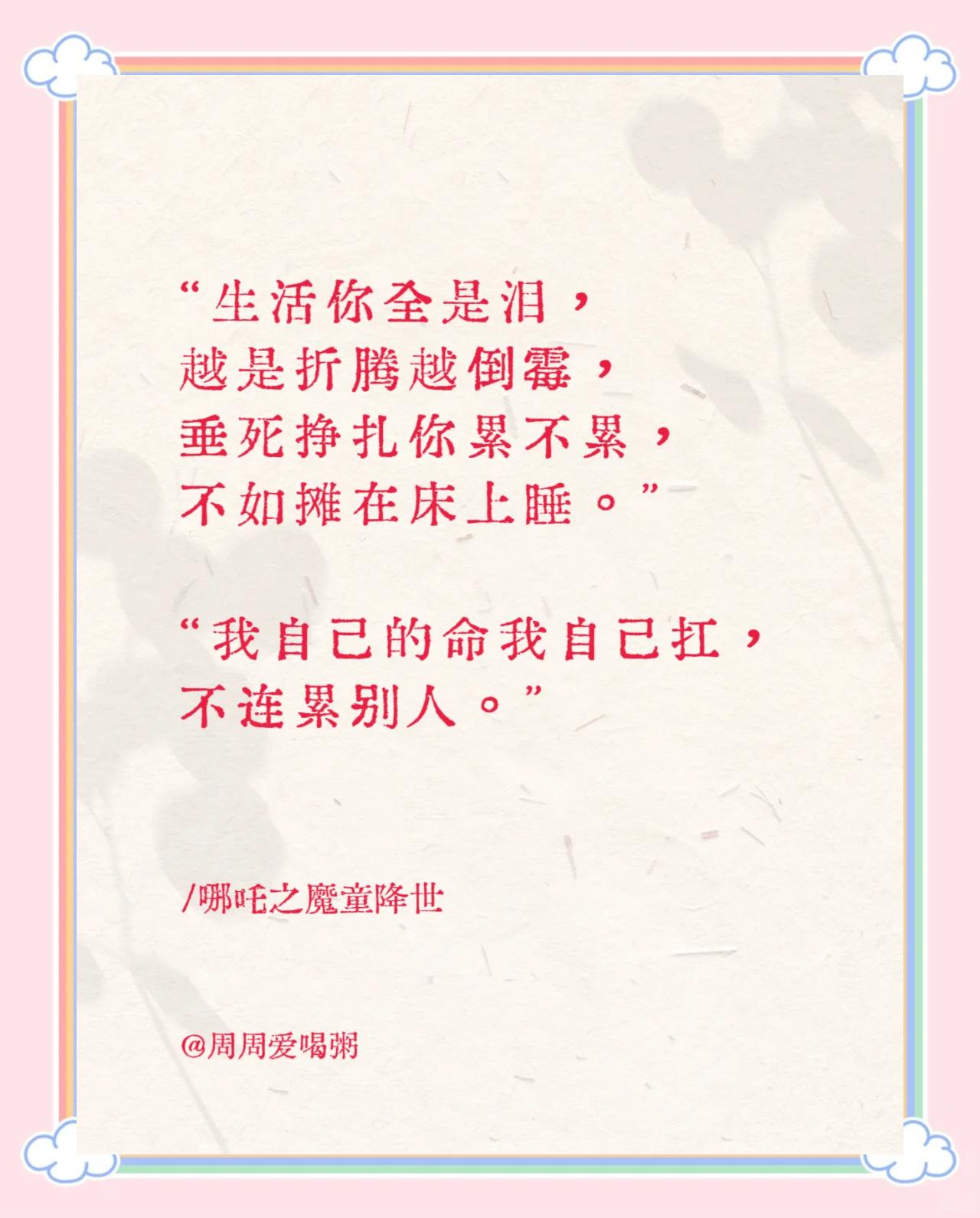 哪吒说的顺口溜,哪吒说的顺口溜完整版