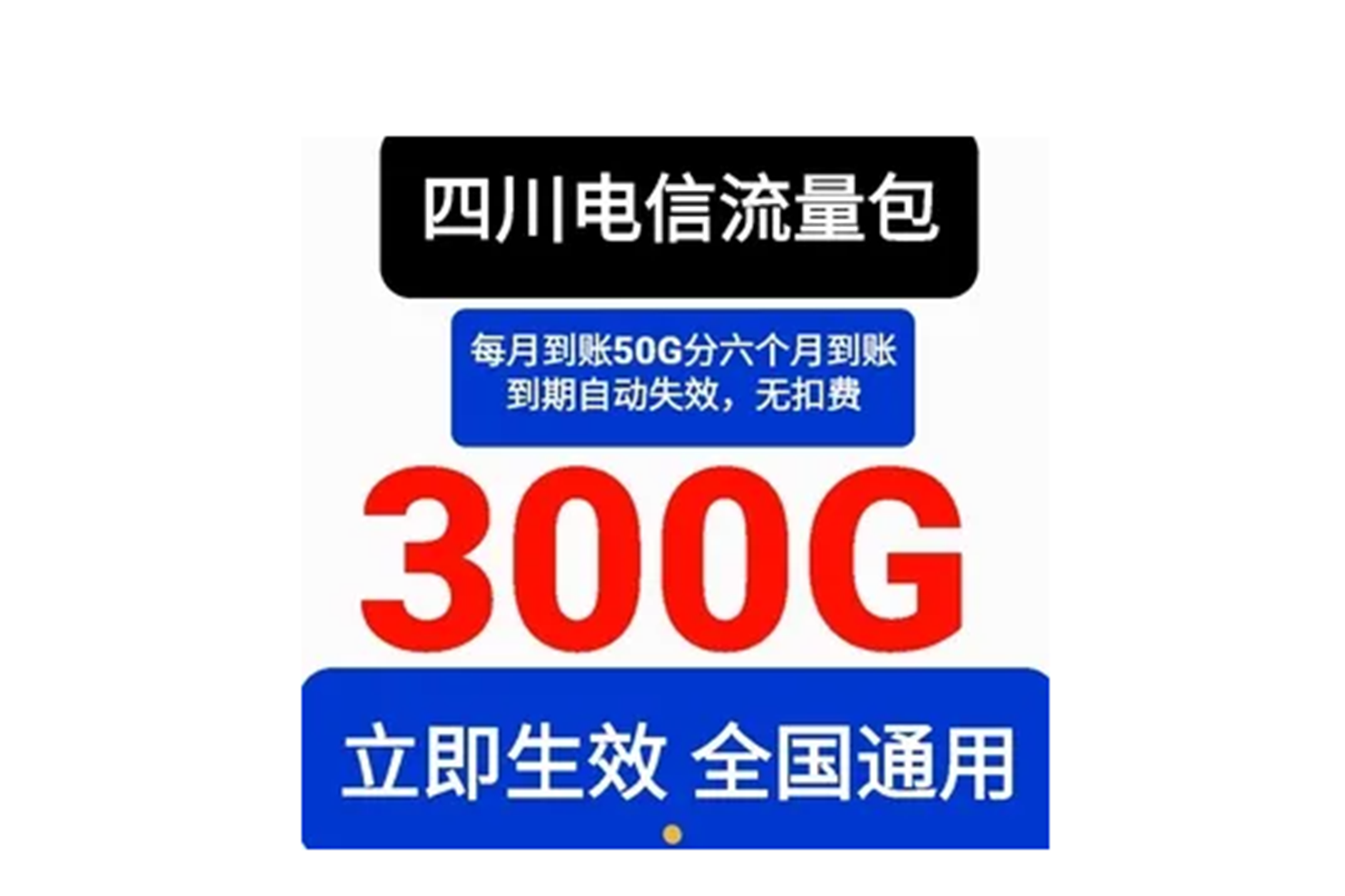 流量加油包,流量加油包是什么意思
