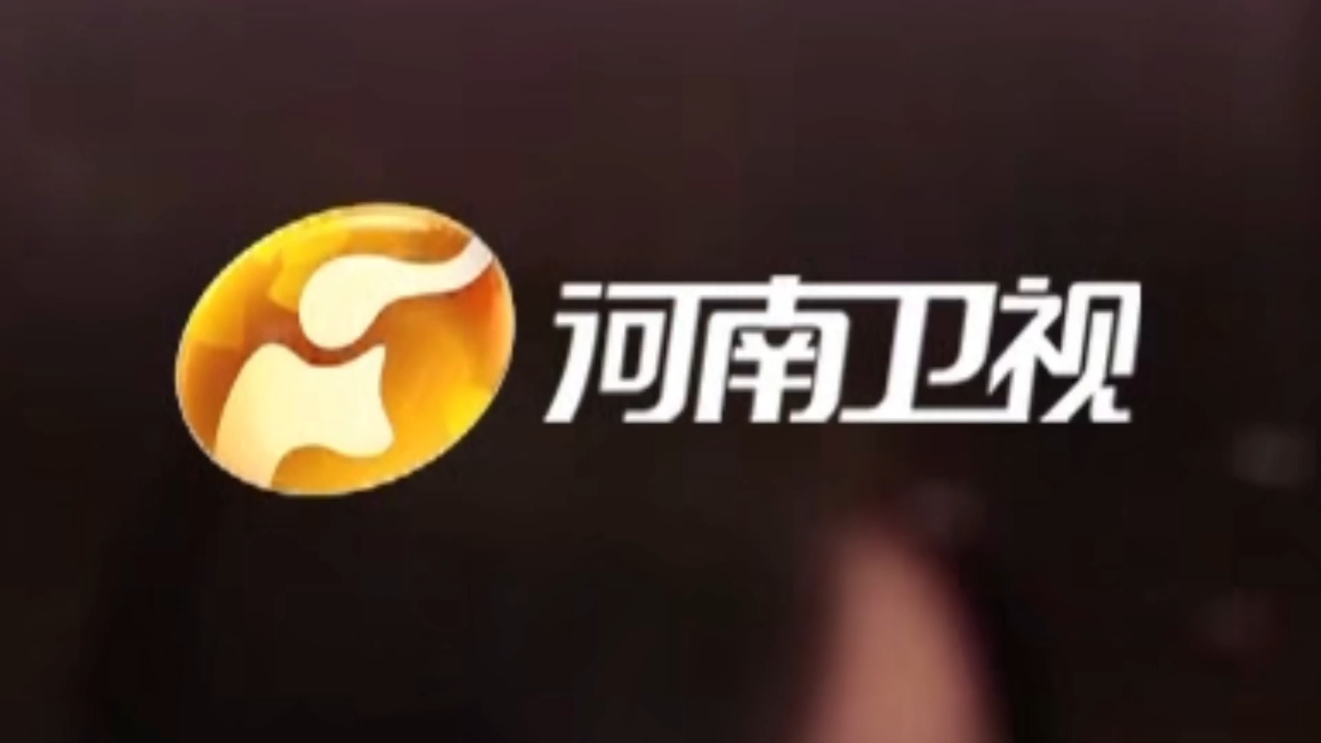 河南电视剧频道,河南电视剧频道节目单