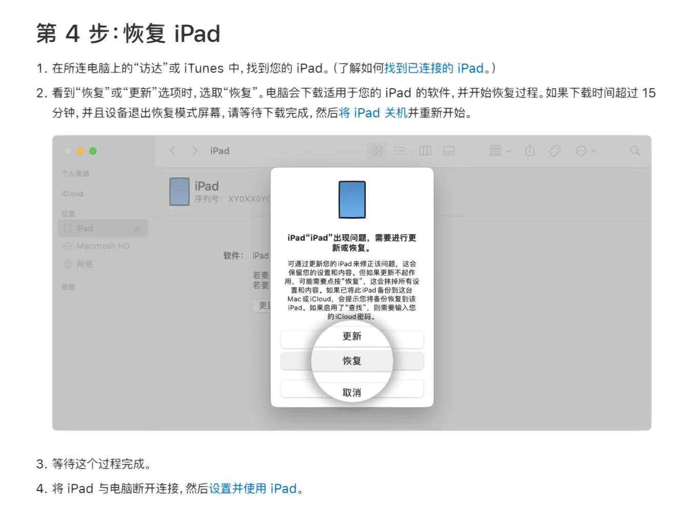 解除ipad已停用教程,ipad已经停用怎么能解除
