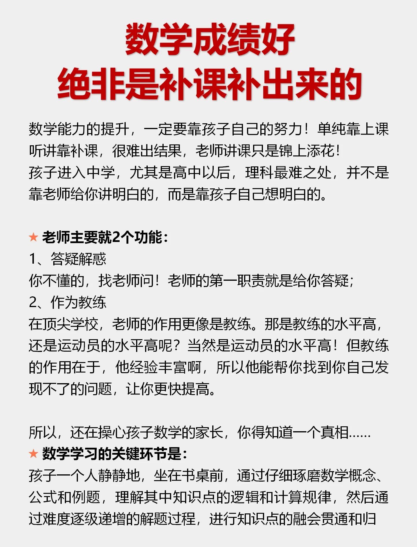 补课与不补课的区别,补课与不补课的区别小学