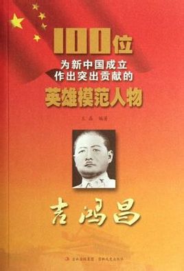 中国英雄人物,中国英雄人物简介资料