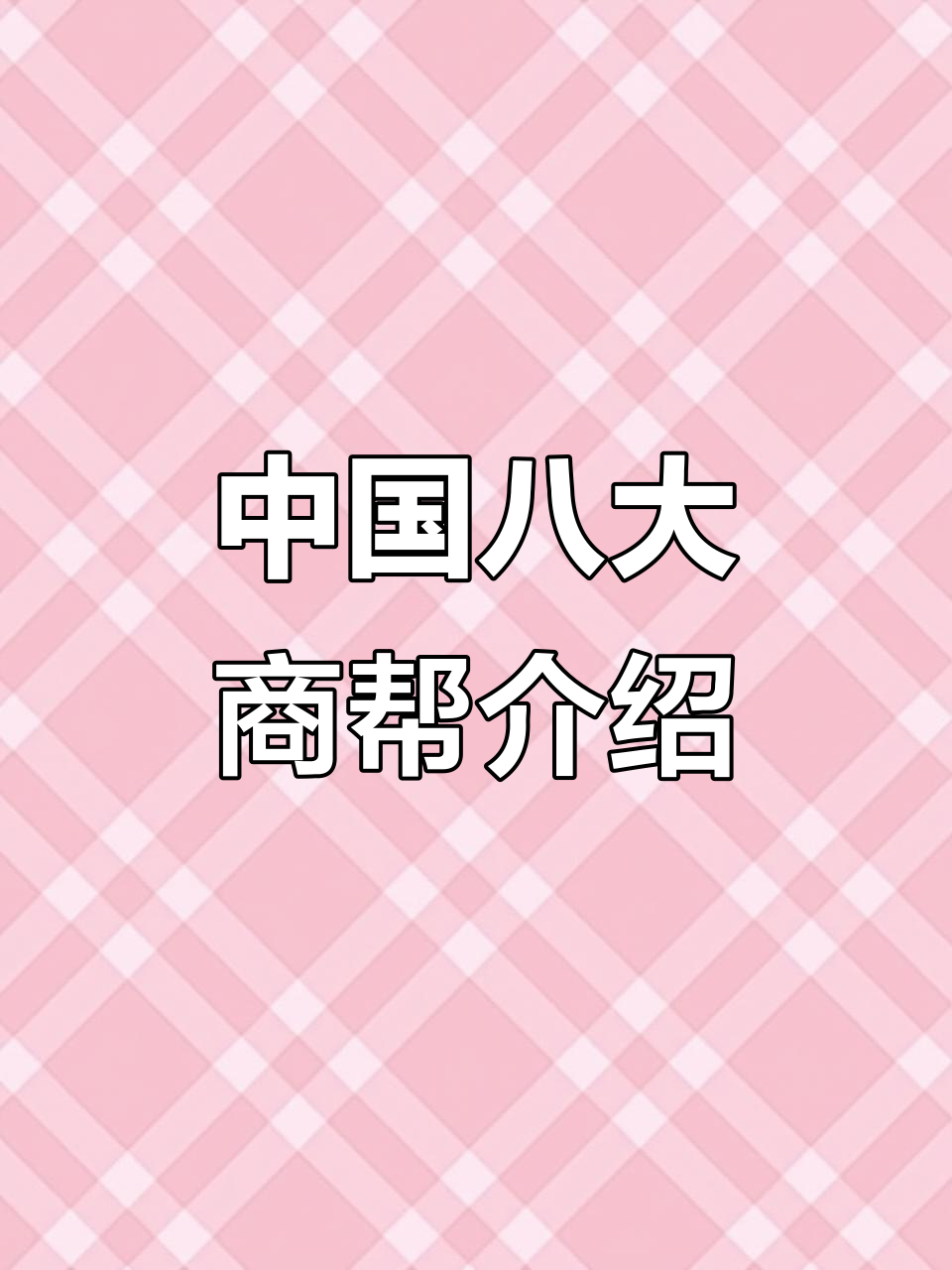 商帮,商帮赚app下载