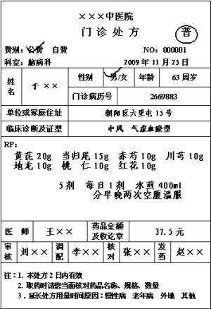 处方读音,处方读音和意思