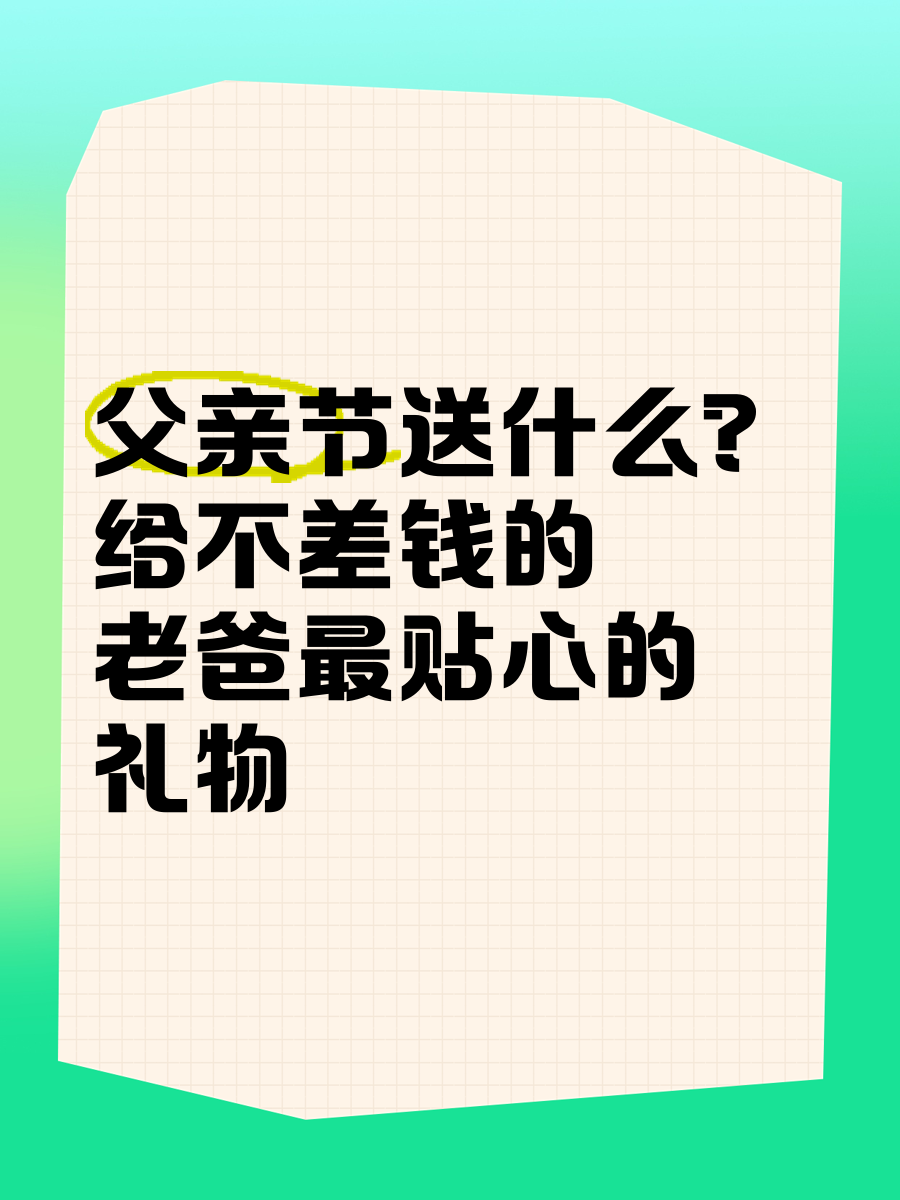 父亲送女儿时光礼物,父亲送给女儿最好的礼物
