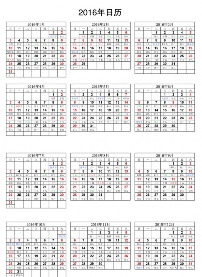 2016年上半年有多少天,2016年上半年有几天全年有几天