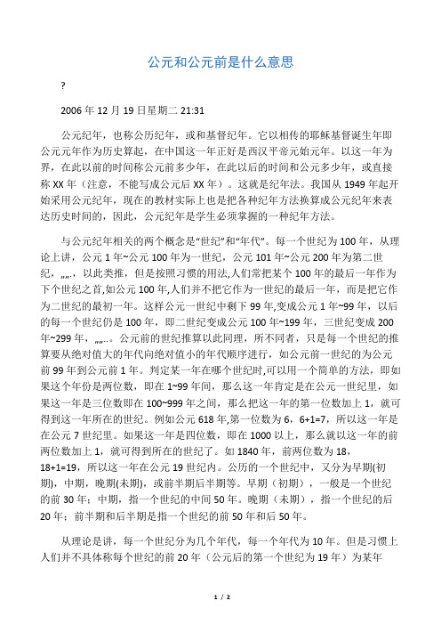 公元元年是怎么定的,公元元年是怎么定的什么时候传入中国